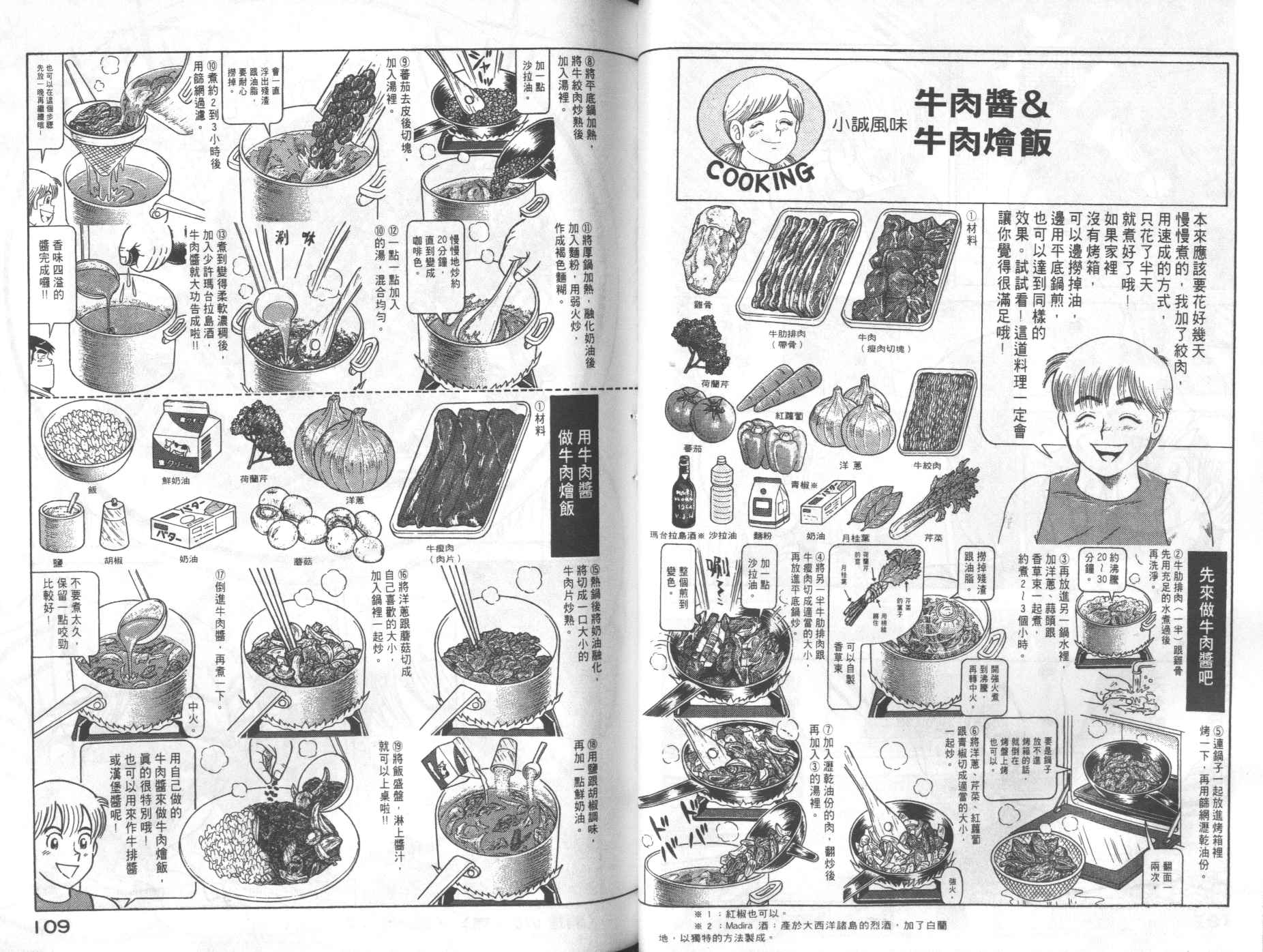 《妙厨老爹》漫画最新章节第69卷免费下拉式在线观看章节第【56】张图片