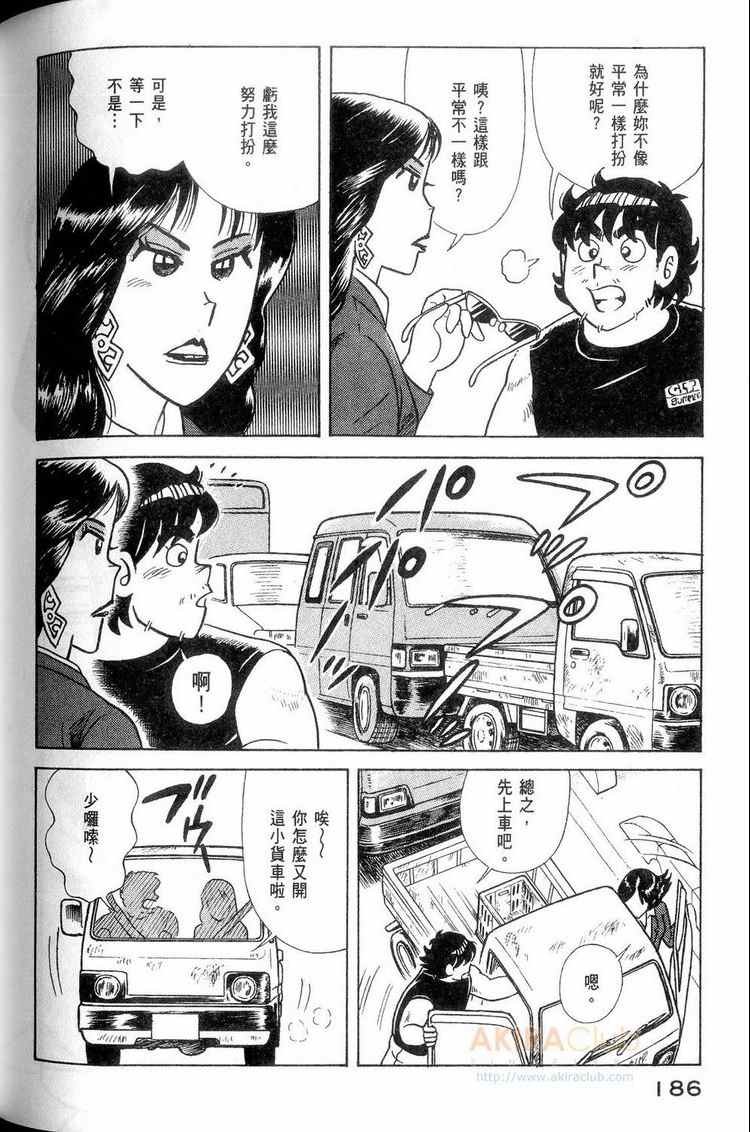 《妙厨老爹》漫画最新章节第114卷免费下拉式在线观看章节第【187】张图片