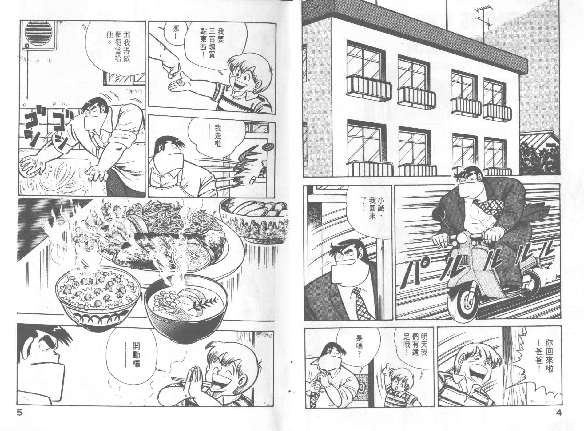 《妙厨老爹》漫画最新章节第4卷免费下拉式在线观看章节第【4】张图片