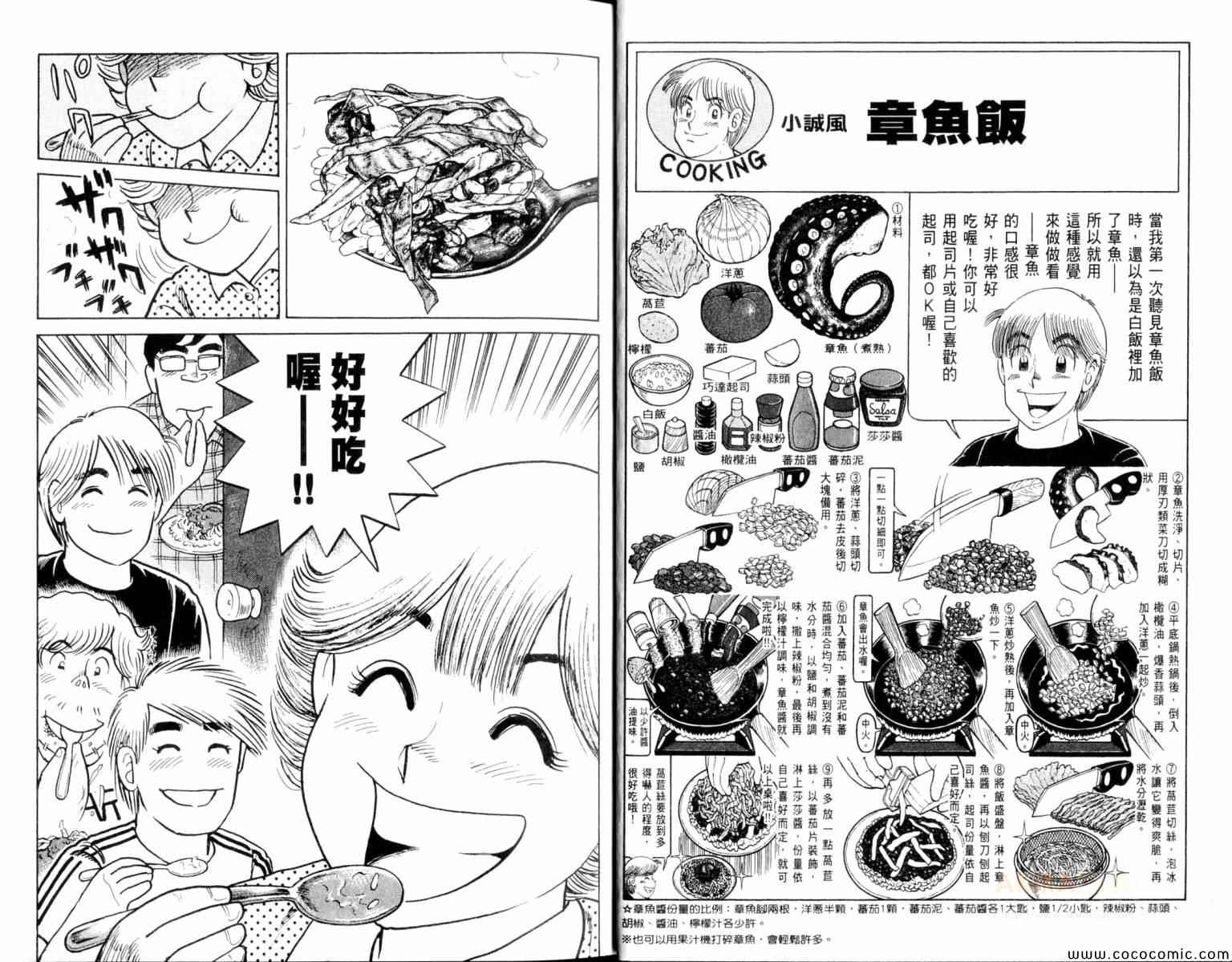 《妙厨老爹》漫画最新章节第103卷免费下拉式在线观看章节第【7】张图片