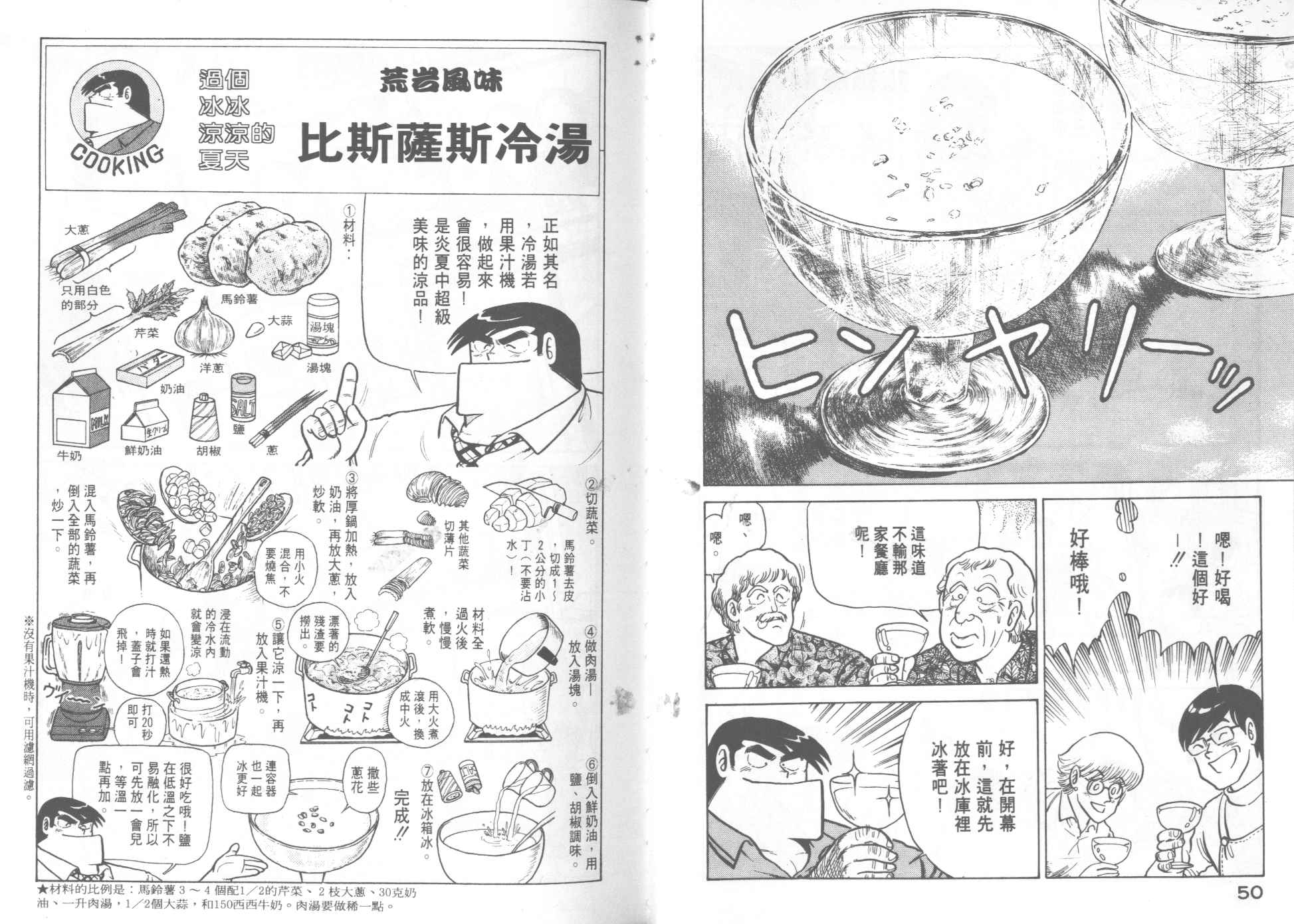 《妙厨老爹》漫画最新章节第14卷免费下拉式在线观看章节第【27】张图片