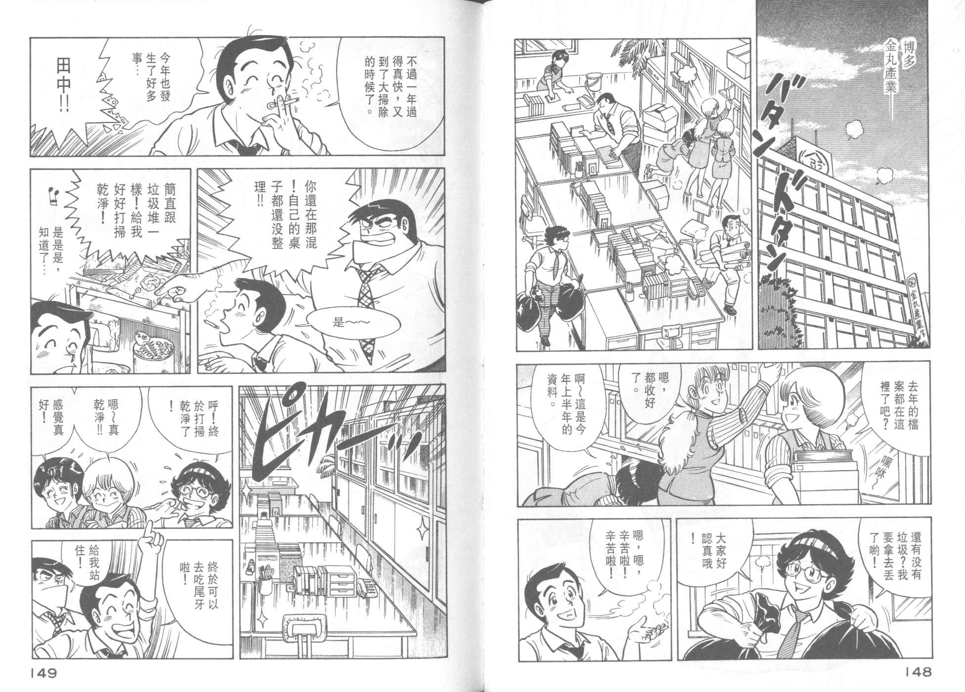 《妙厨老爹》漫画最新章节第38卷免费下拉式在线观看章节第【76】张图片