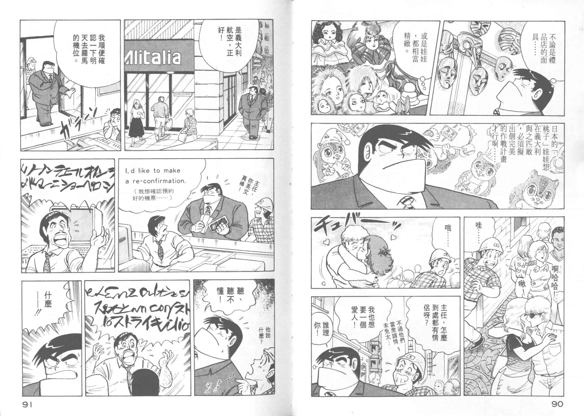 《妙厨老爹》漫画最新章节第14卷免费下拉式在线观看章节第【47】张图片