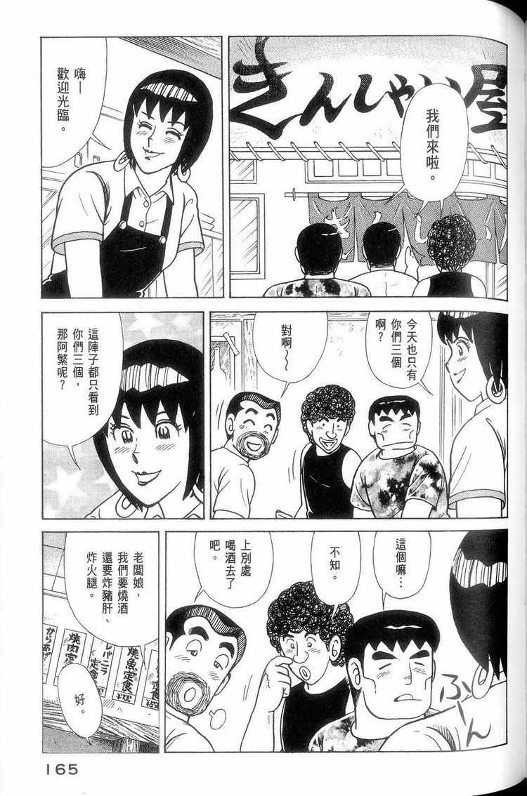 《妙厨老爹》漫画最新章节第114卷免费下拉式在线观看章节第【166】张图片