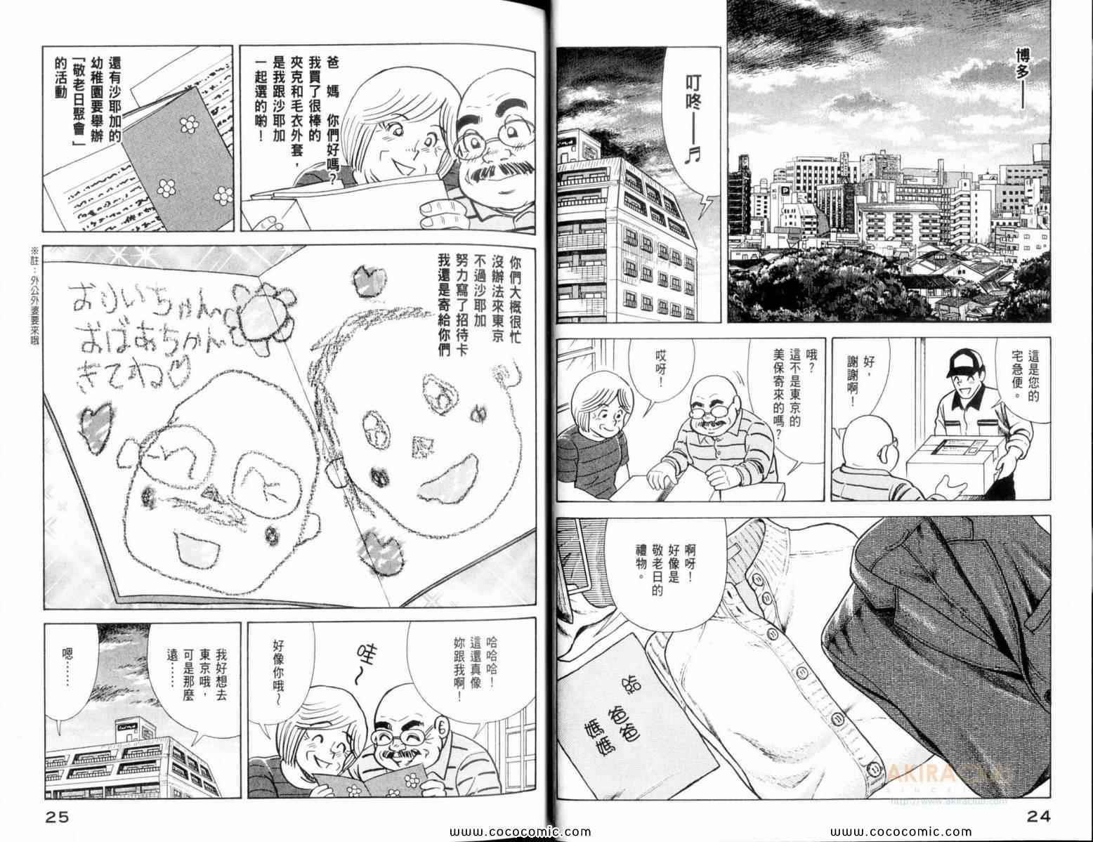 《妙厨老爹》漫画最新章节第107卷免费下拉式在线观看章节第【14】张图片