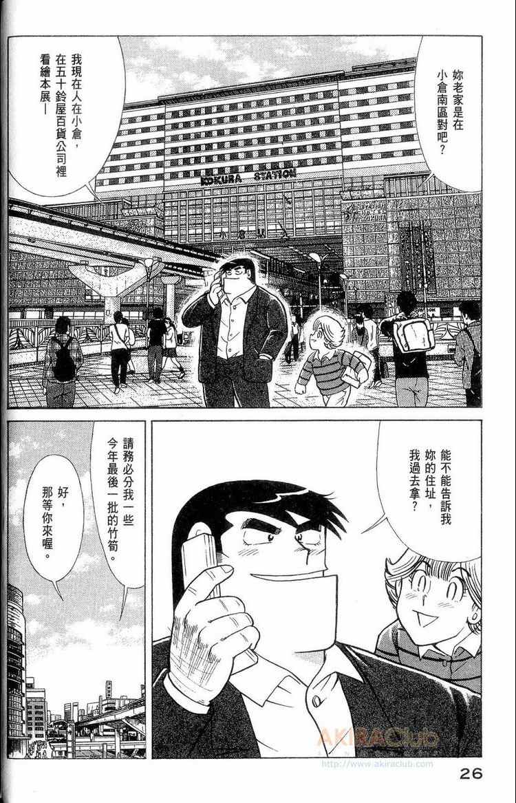 《妙厨老爹》漫画最新章节第114卷免费下拉式在线观看章节第【27】张图片