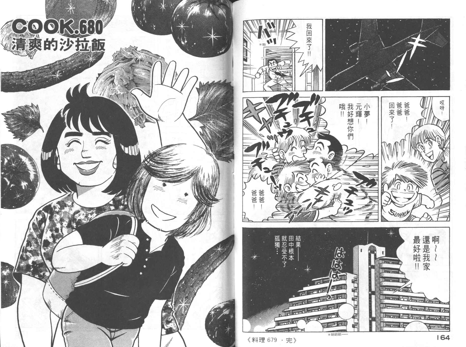 《妙厨老爹》漫画最新章节第69卷免费下拉式在线观看章节第【84】张图片