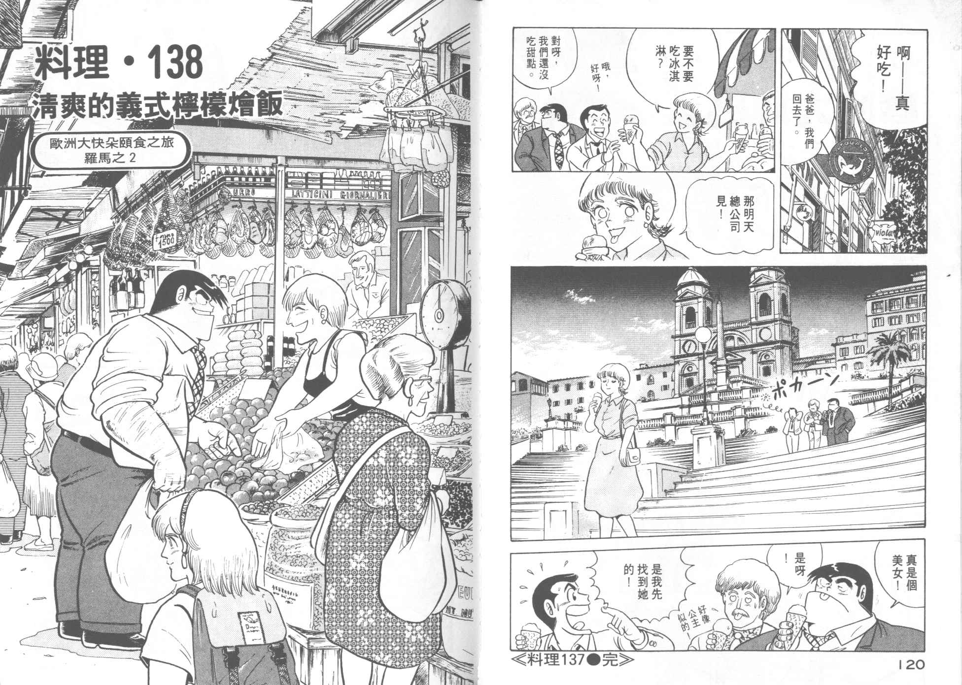 《妙厨老爹》漫画最新章节第14卷免费下拉式在线观看章节第【62】张图片