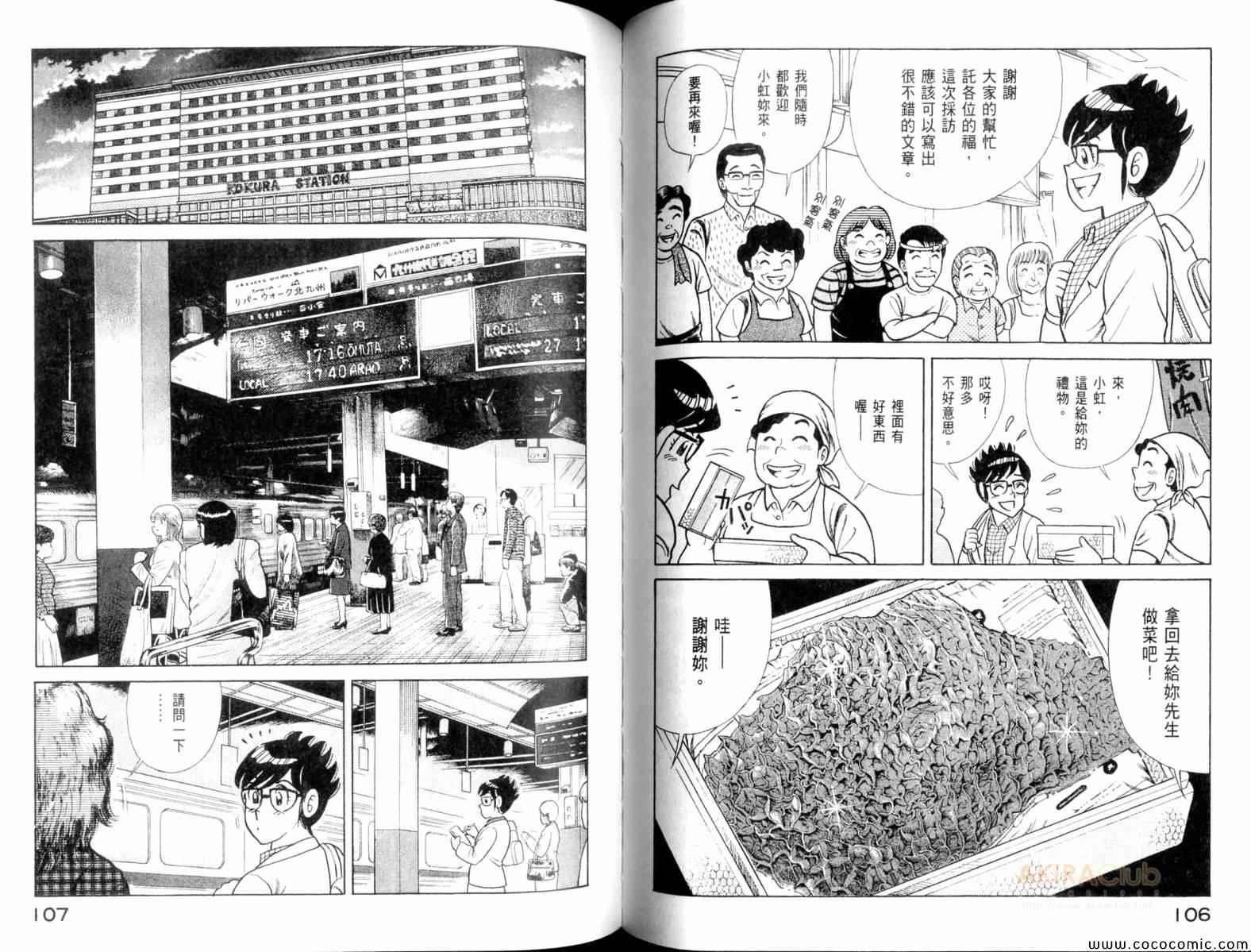 《妙厨老爹》漫画最新章节第103卷免费下拉式在线观看章节第【55】张图片