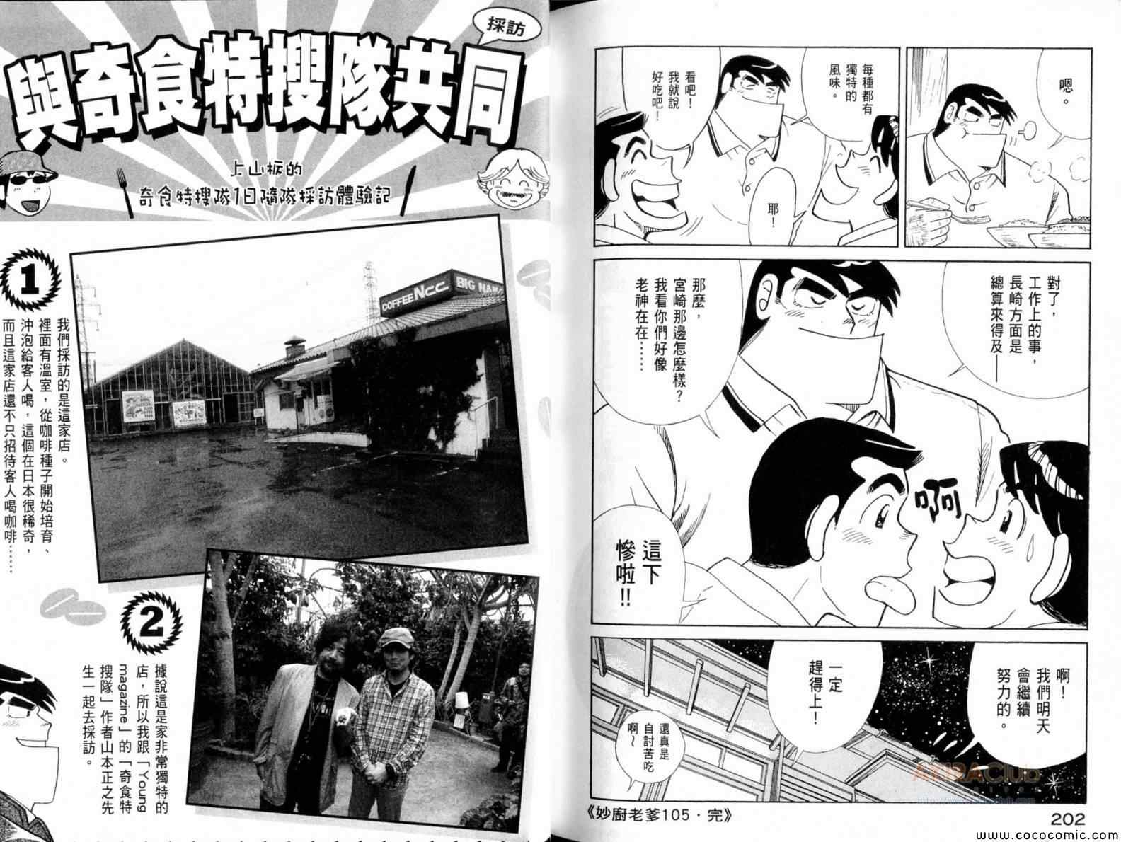 《妙厨老爹》漫画最新章节第105卷免费下拉式在线观看章节第【103】张图片