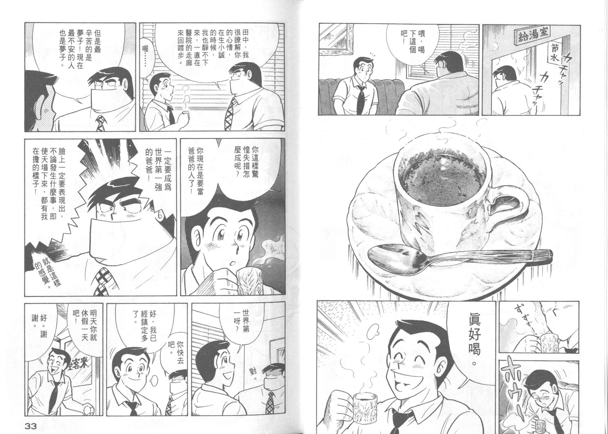 《妙厨老爹》漫画最新章节第46卷免费下拉式在线观看章节第【18】张图片