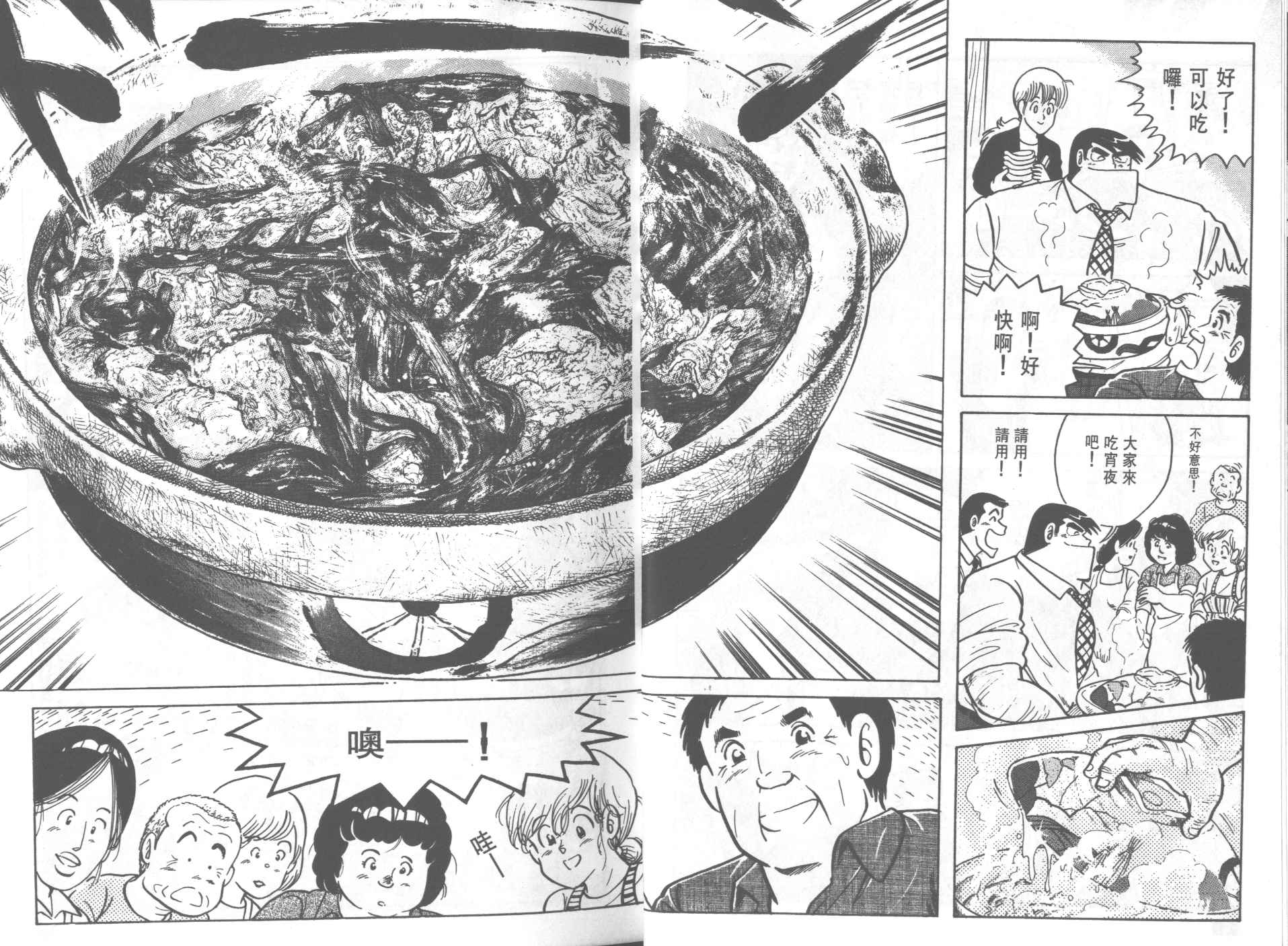 《妙厨老爹》漫画最新章节第23卷免费下拉式在线观看章节第【17】张图片