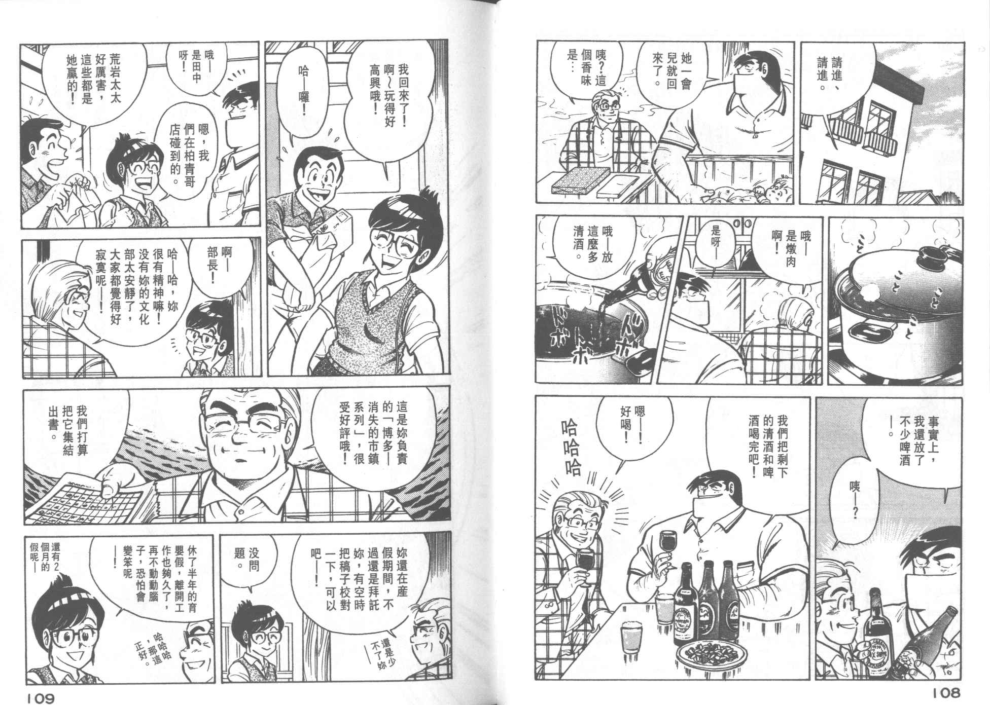 《妙厨老爹》漫画最新章节第22卷免费下拉式在线观看章节第【56】张图片