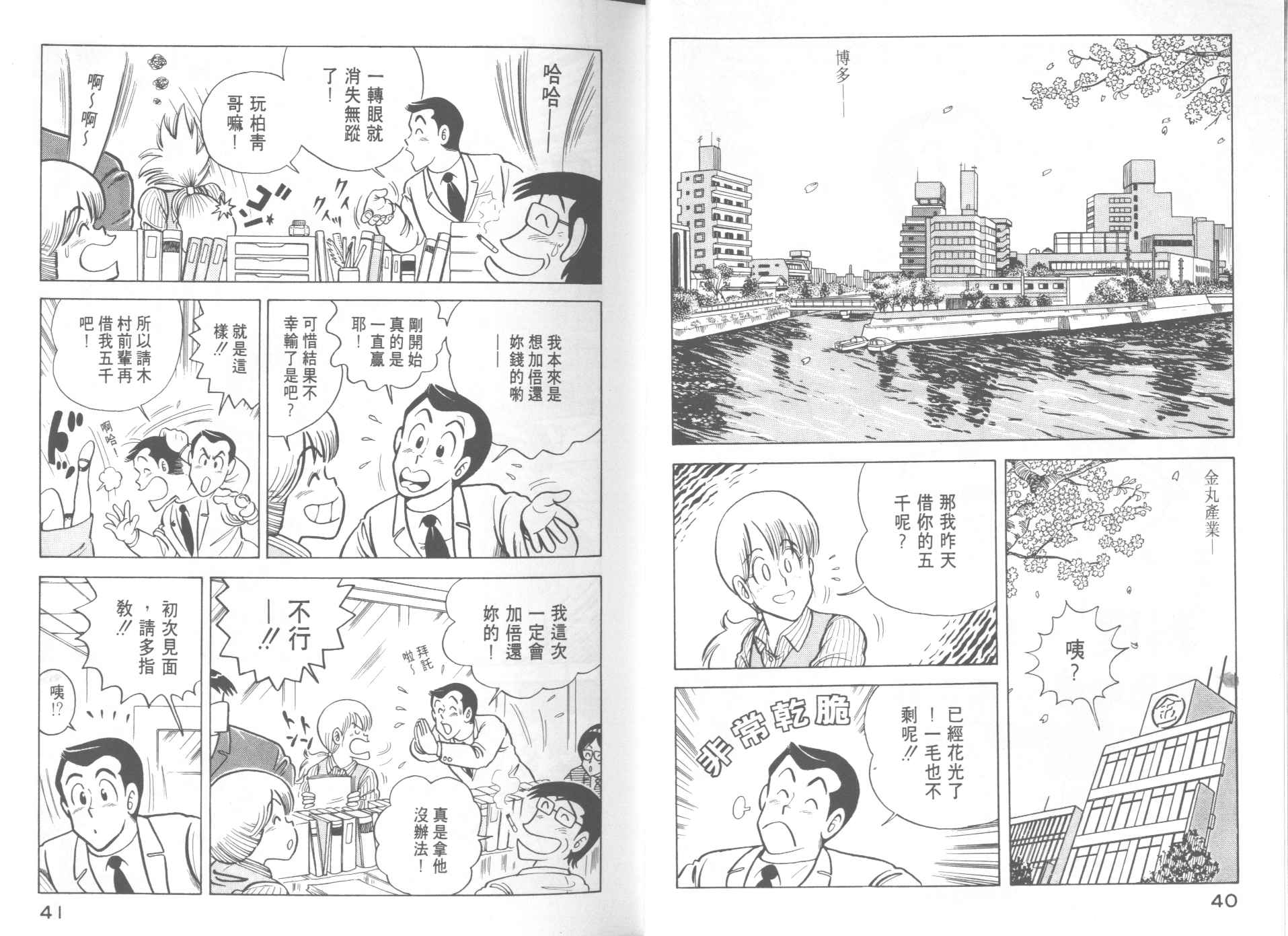 《妙厨老爹》漫画最新章节第13卷免费下拉式在线观看章节第【22】张图片