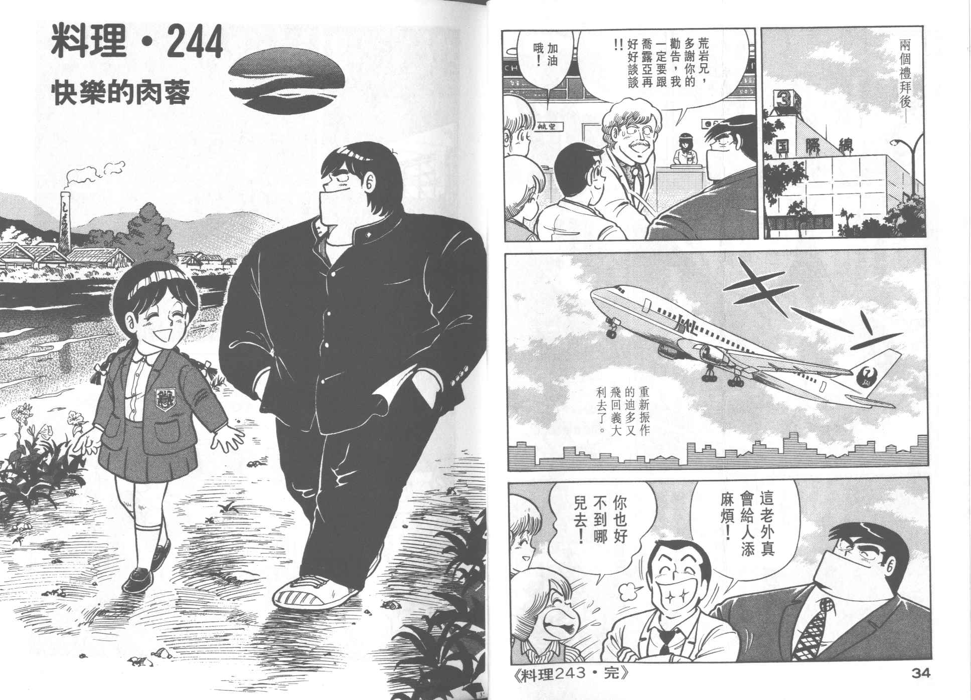 《妙厨老爹》漫画最新章节第25卷免费下拉式在线观看章节第【19】张图片