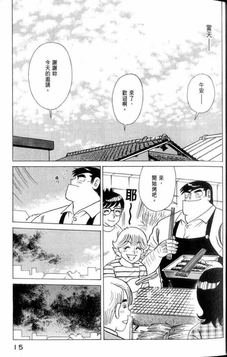 《妙厨老爹》漫画最新章节第112卷免费下拉式在线观看章节第【16】张图片