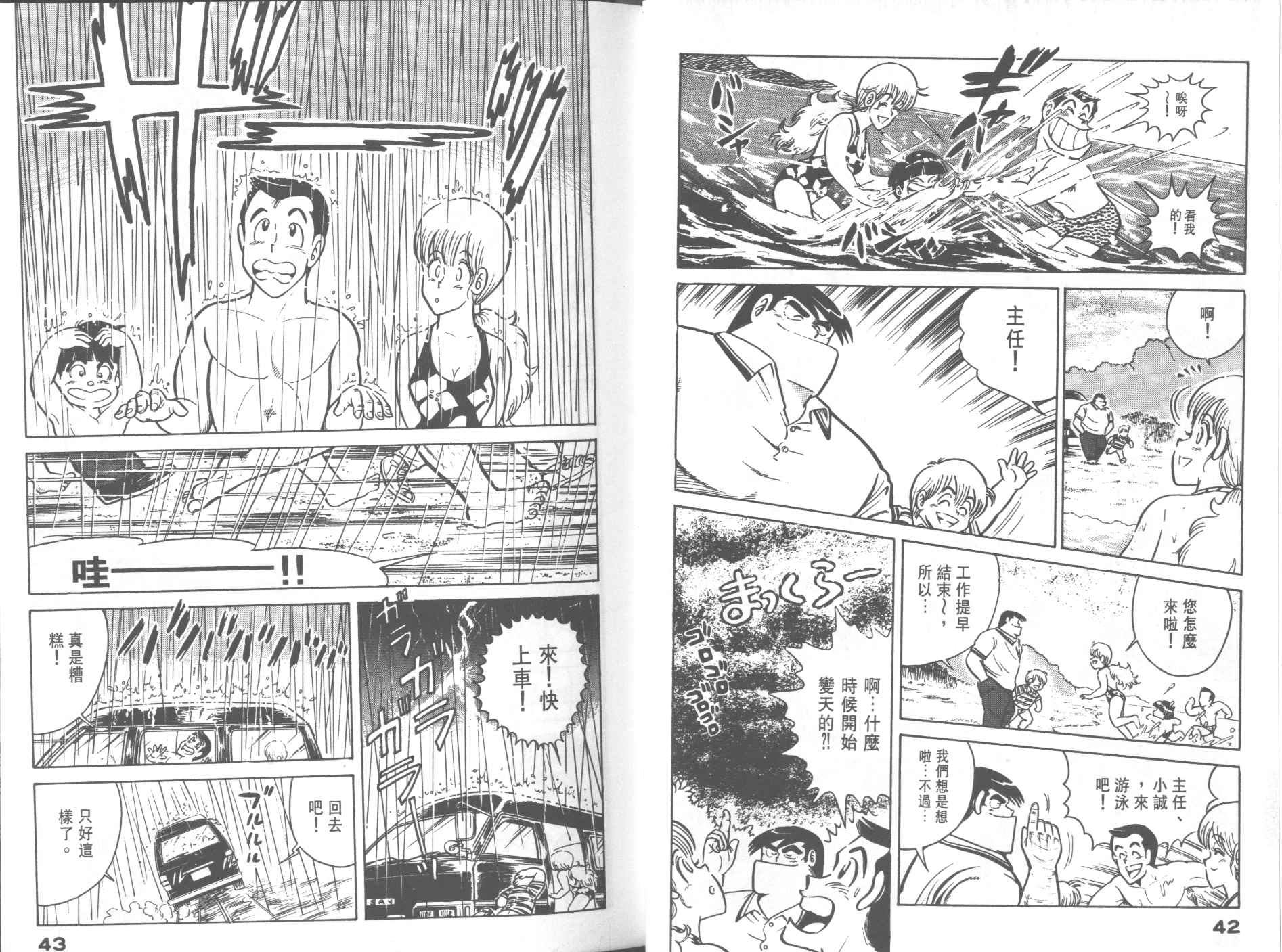 《妙厨老爹》漫画最新章节第23卷免费下拉式在线观看章节第【23】张图片