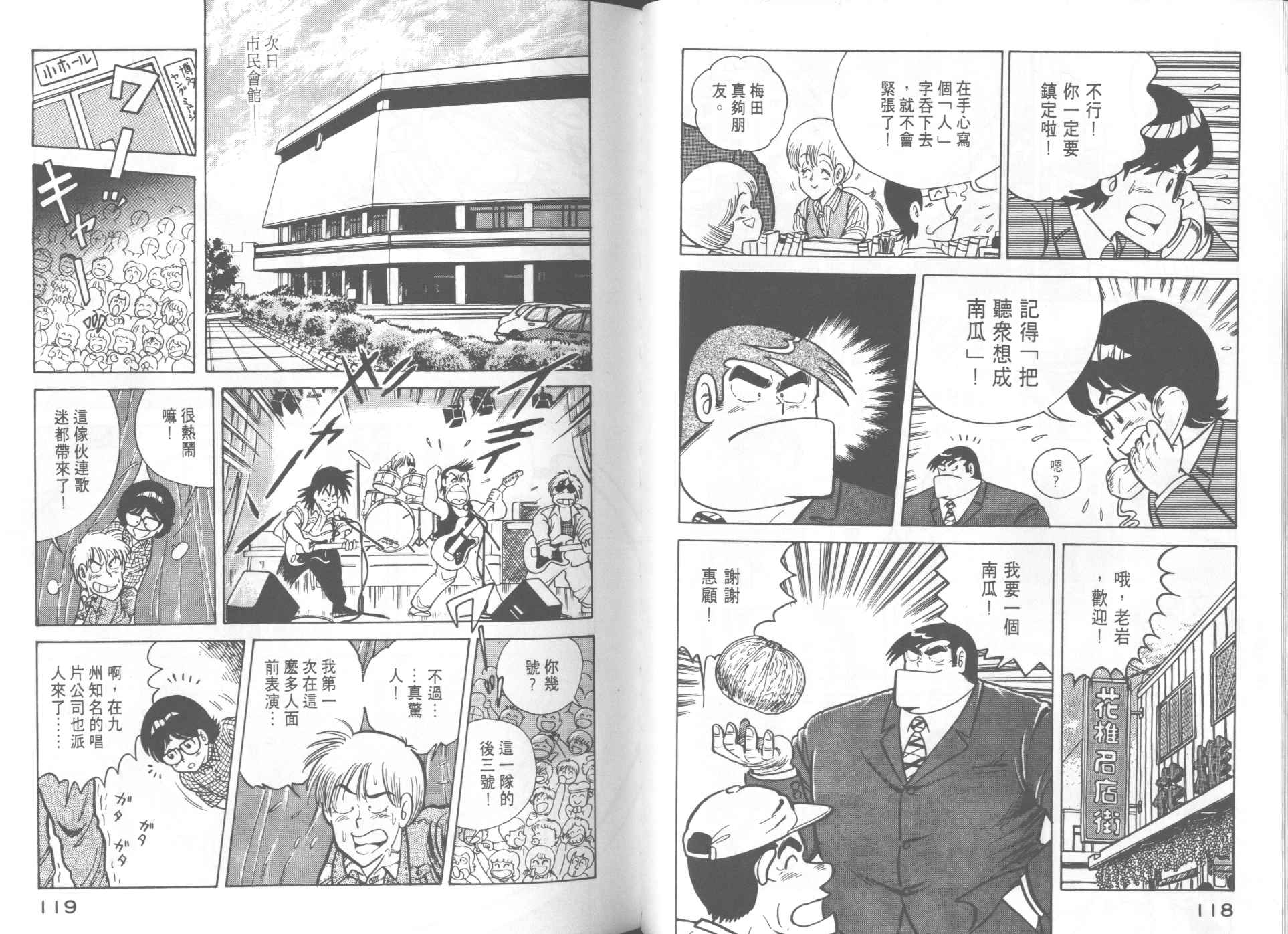 《妙厨老爹》漫画最新章节第10卷免费下拉式在线观看章节第【61】张图片