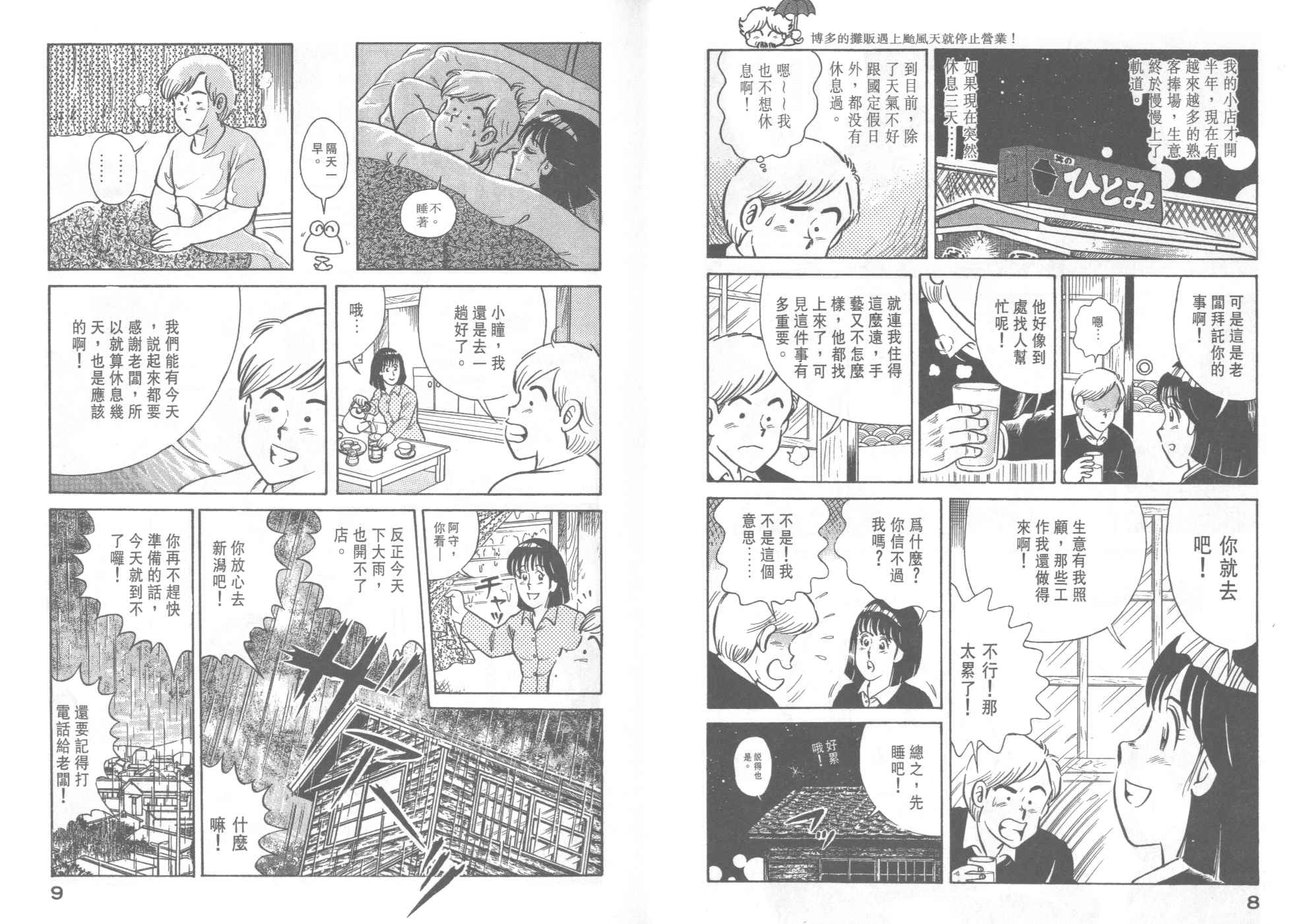 《妙厨老爹》漫画最新章节第40卷免费下拉式在线观看章节第【6】张图片