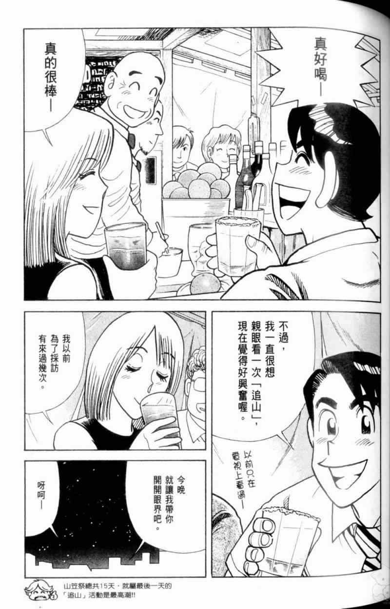 《妙厨老爹》漫画最新章节第115卷免费下拉式在线观看章节第【66】张图片