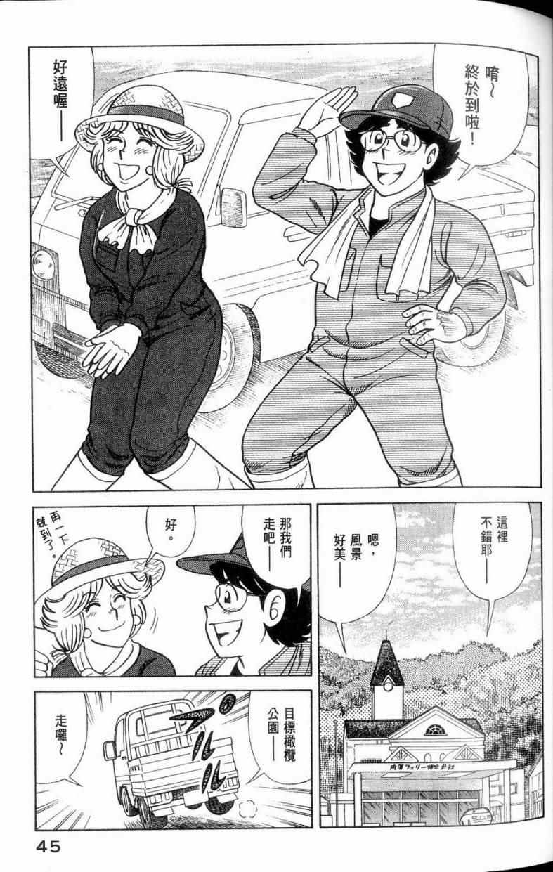 《妙厨老爹》漫画最新章节第112卷免费下拉式在线观看章节第【46】张图片