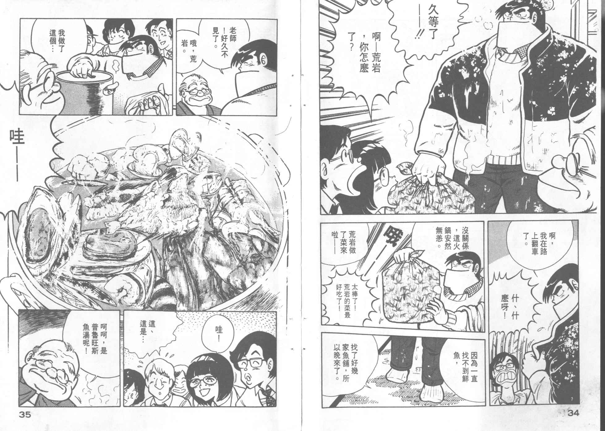 《妙厨老爹》漫画最新章节第7卷免费下拉式在线观看章节第【19】张图片