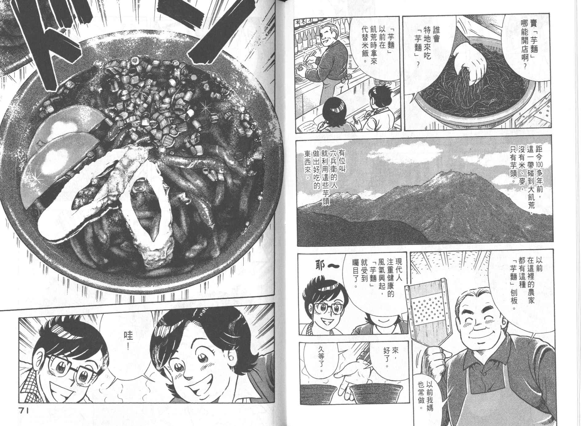 《妙厨老爹》漫画最新章节第68卷免费下拉式在线观看章节第【37】张图片