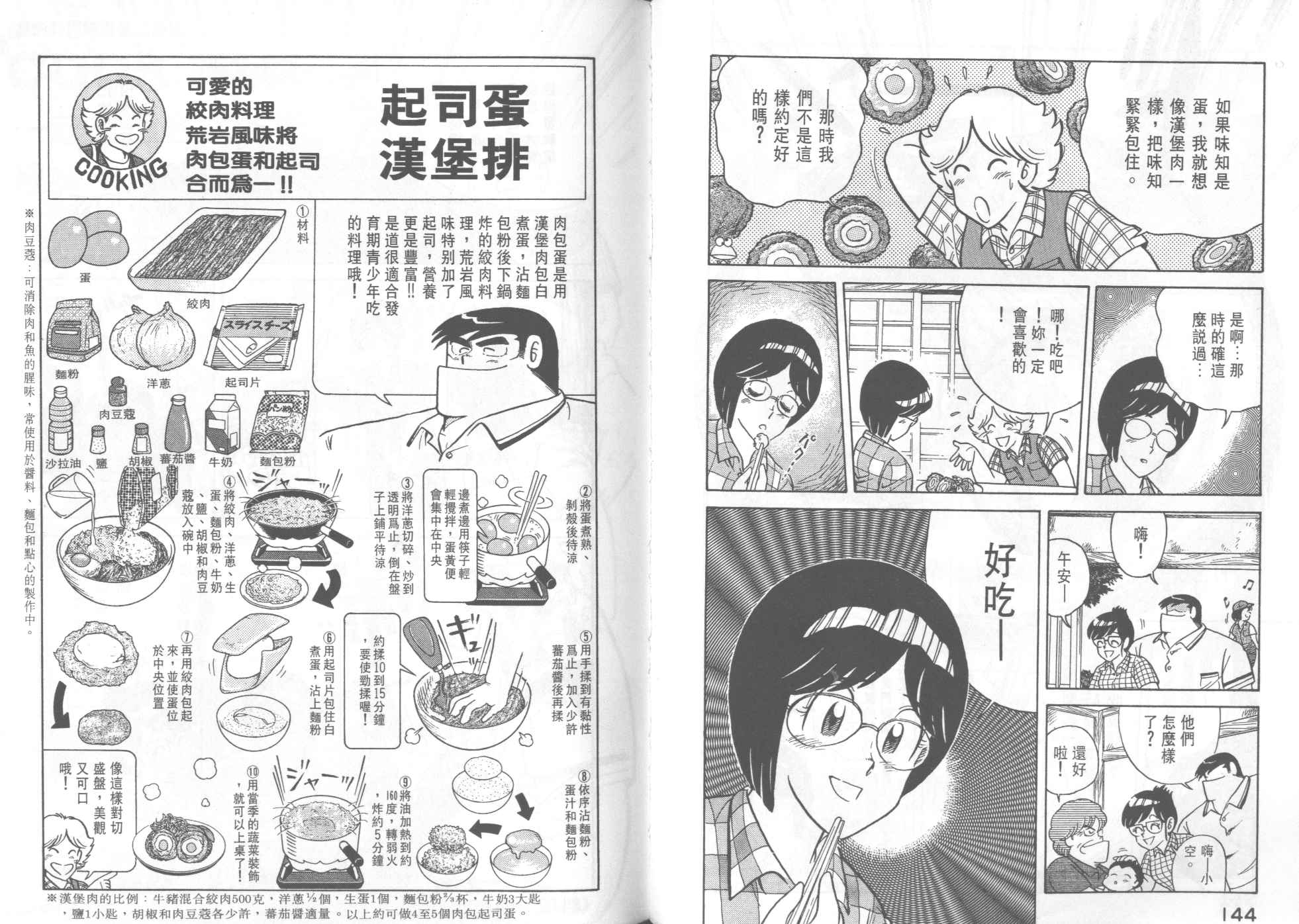 《妙厨老爹》漫画最新章节第36卷免费下拉式在线观看章节第【74】张图片