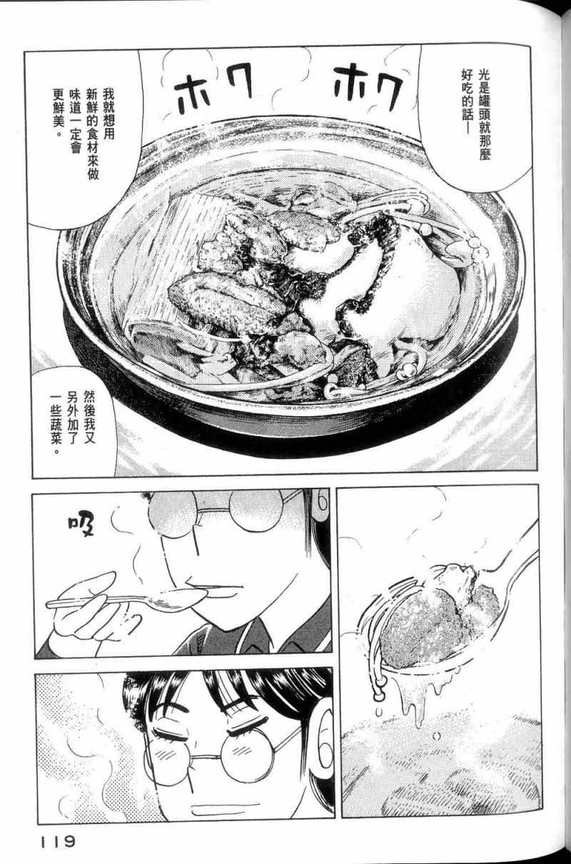 《妙厨老爹》漫画最新章节第113卷免费下拉式在线观看章节第【120】张图片