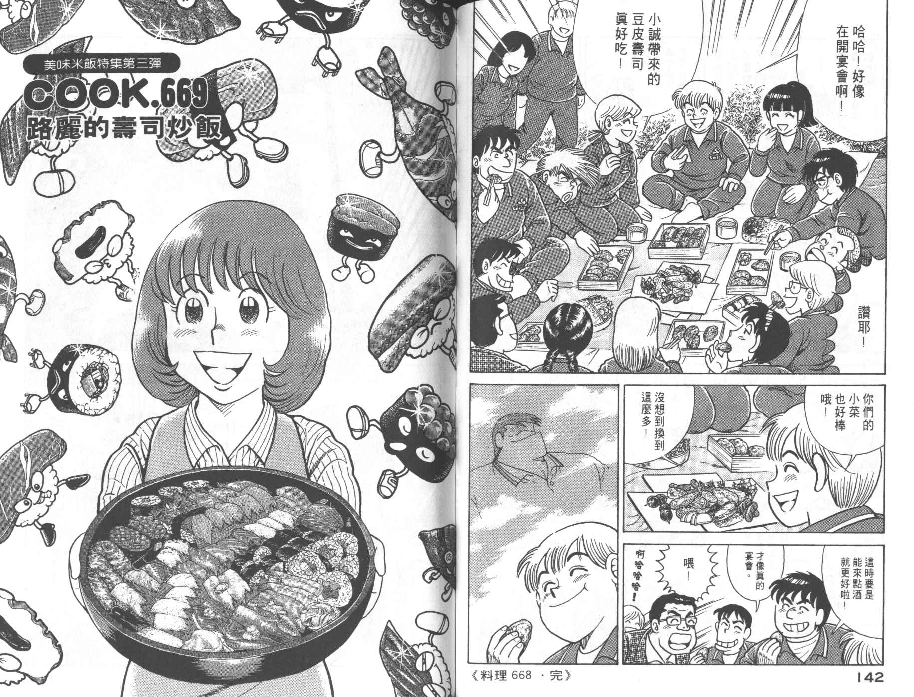 《妙厨老爹》漫画最新章节第68卷免费下拉式在线观看章节第【73】张图片