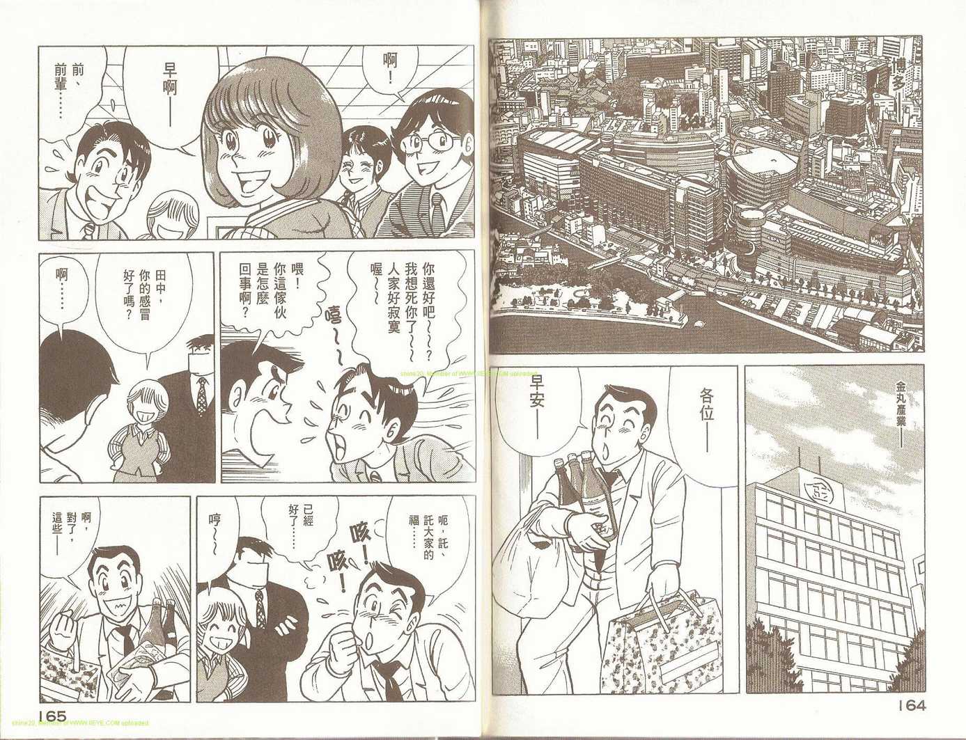 《妙厨老爹》漫画最新章节第94卷免费下拉式在线观看章节第【85】张图片