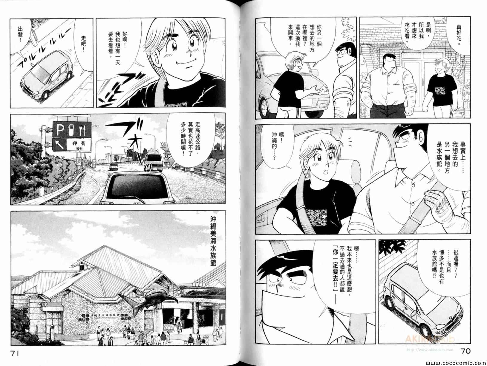 《妙厨老爹》漫画最新章节第101卷免费下拉式在线观看章节第【37】张图片