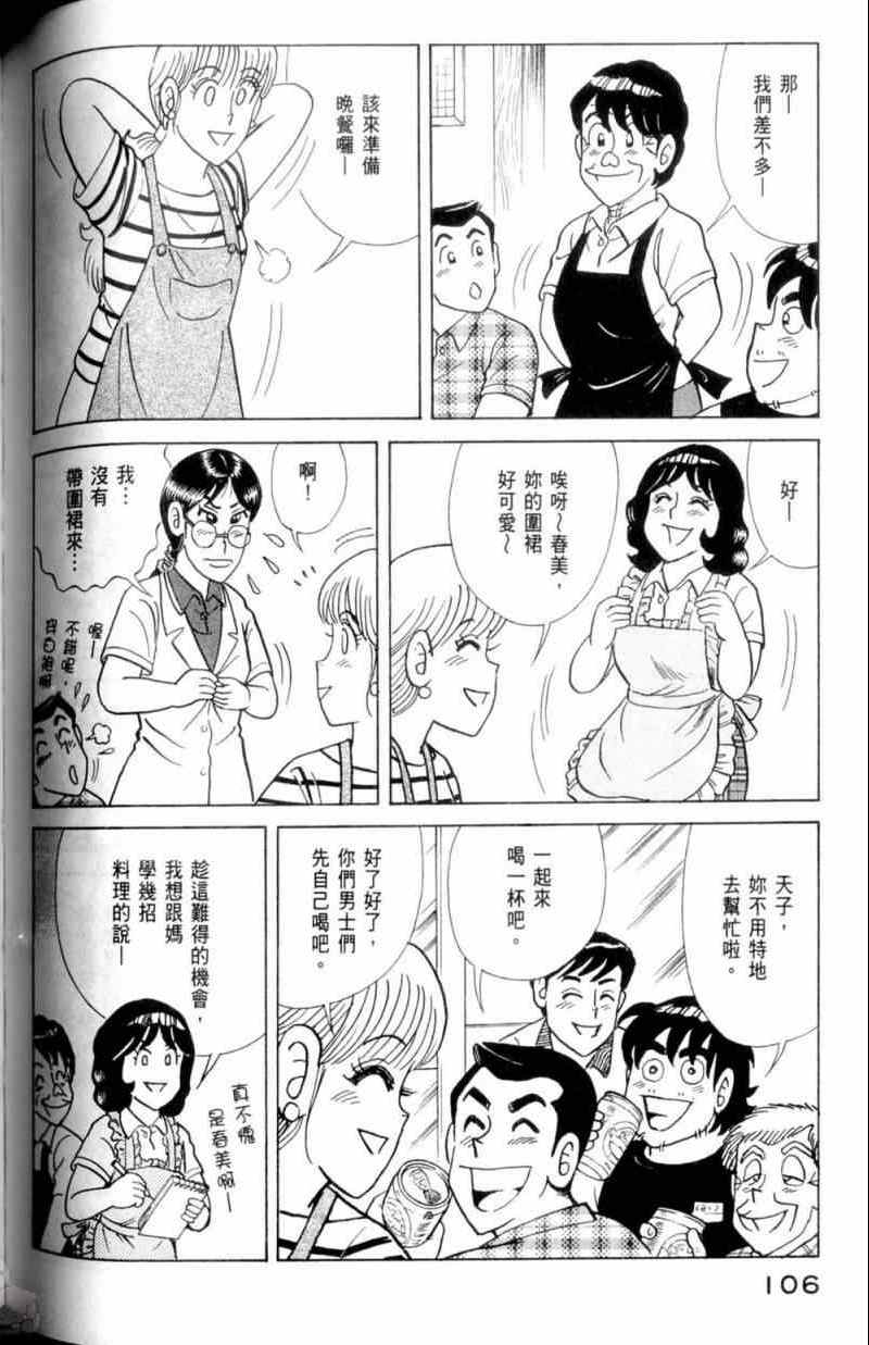 《妙厨老爹》漫画最新章节第115卷免费下拉式在线观看章节第【107】张图片