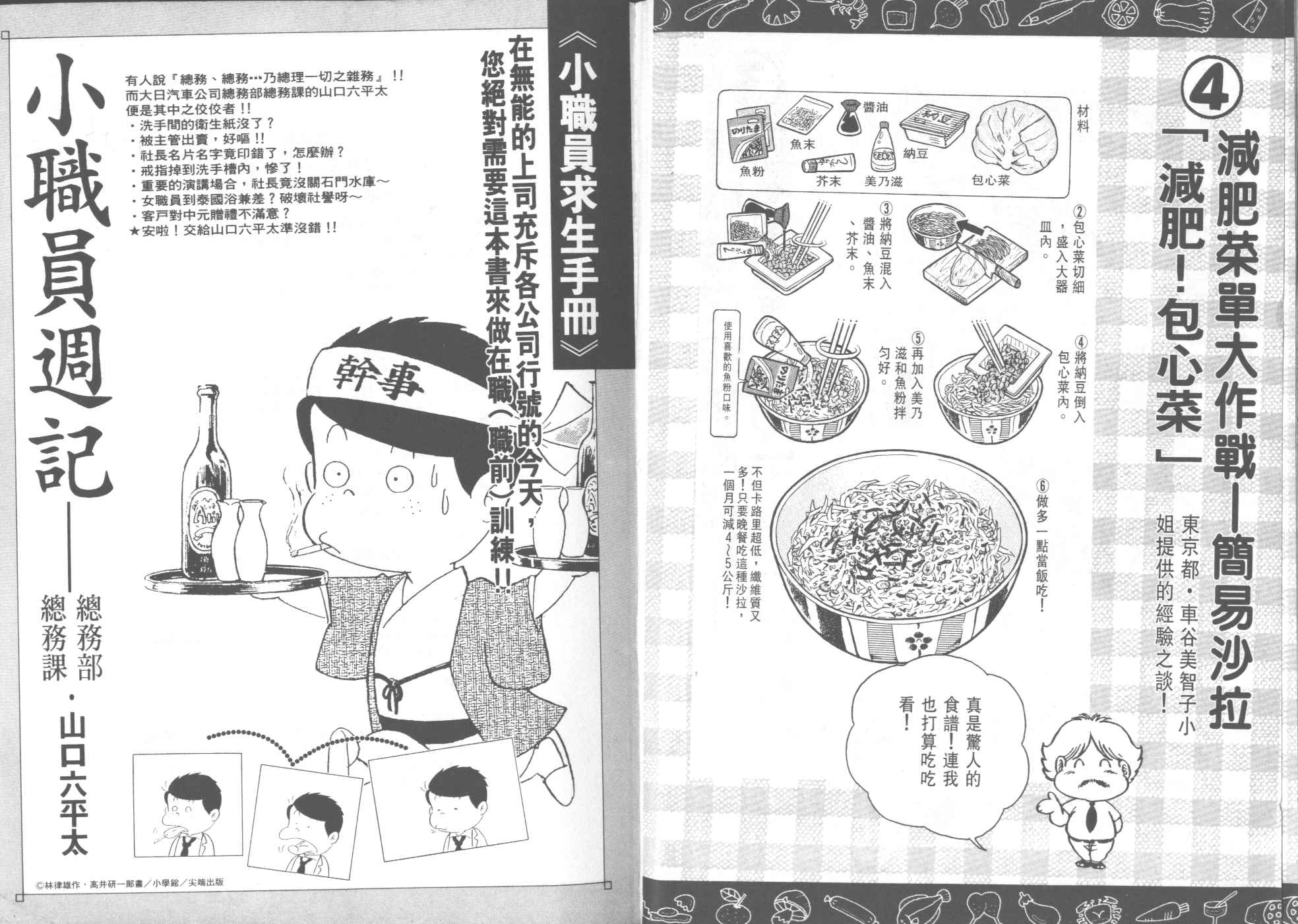 《妙厨老爹》漫画最新章节第24卷免费下拉式在线观看章节第【85】张图片