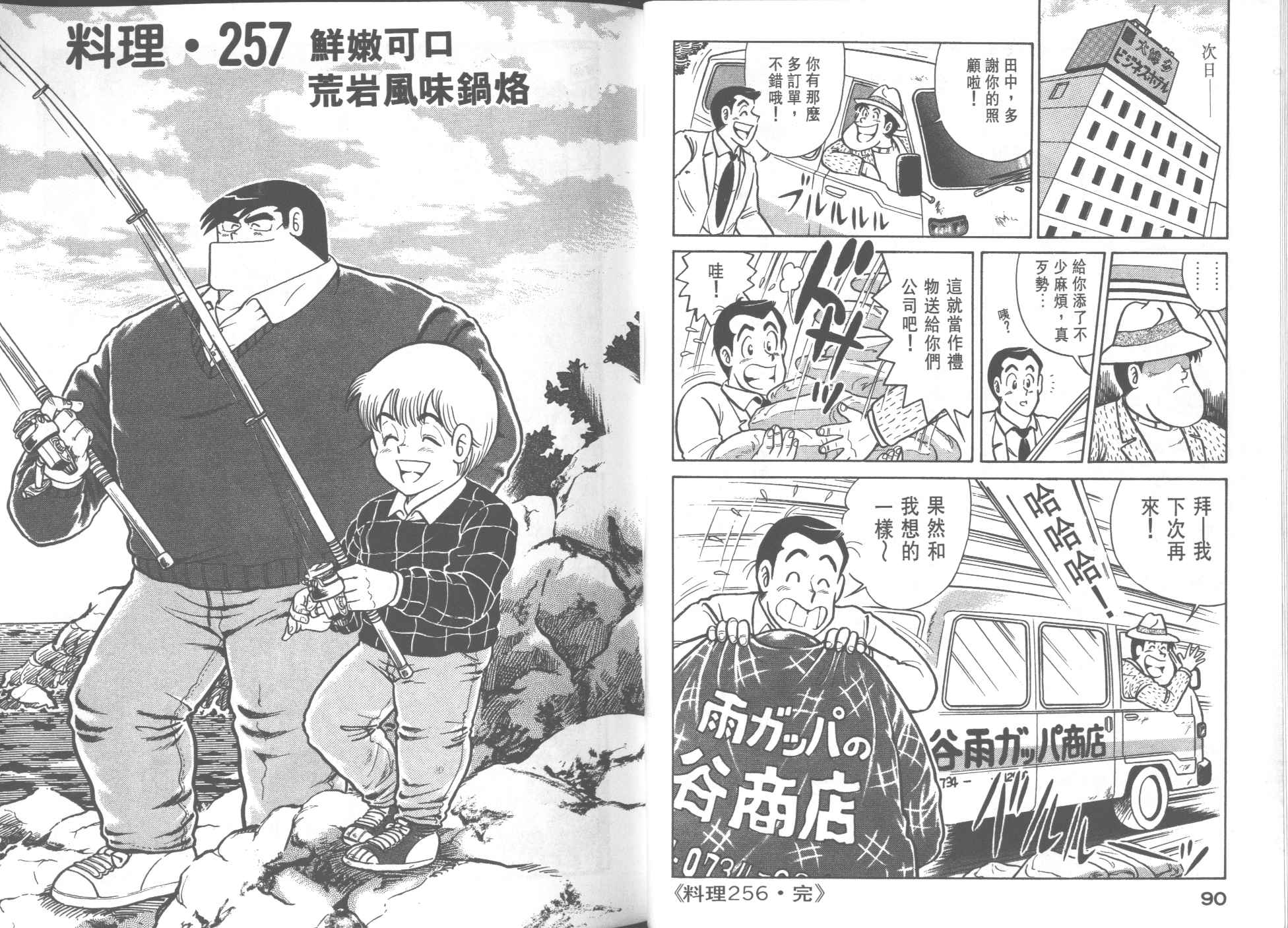 《妙厨老爹》漫画最新章节第26卷免费下拉式在线观看章节第【47】张图片