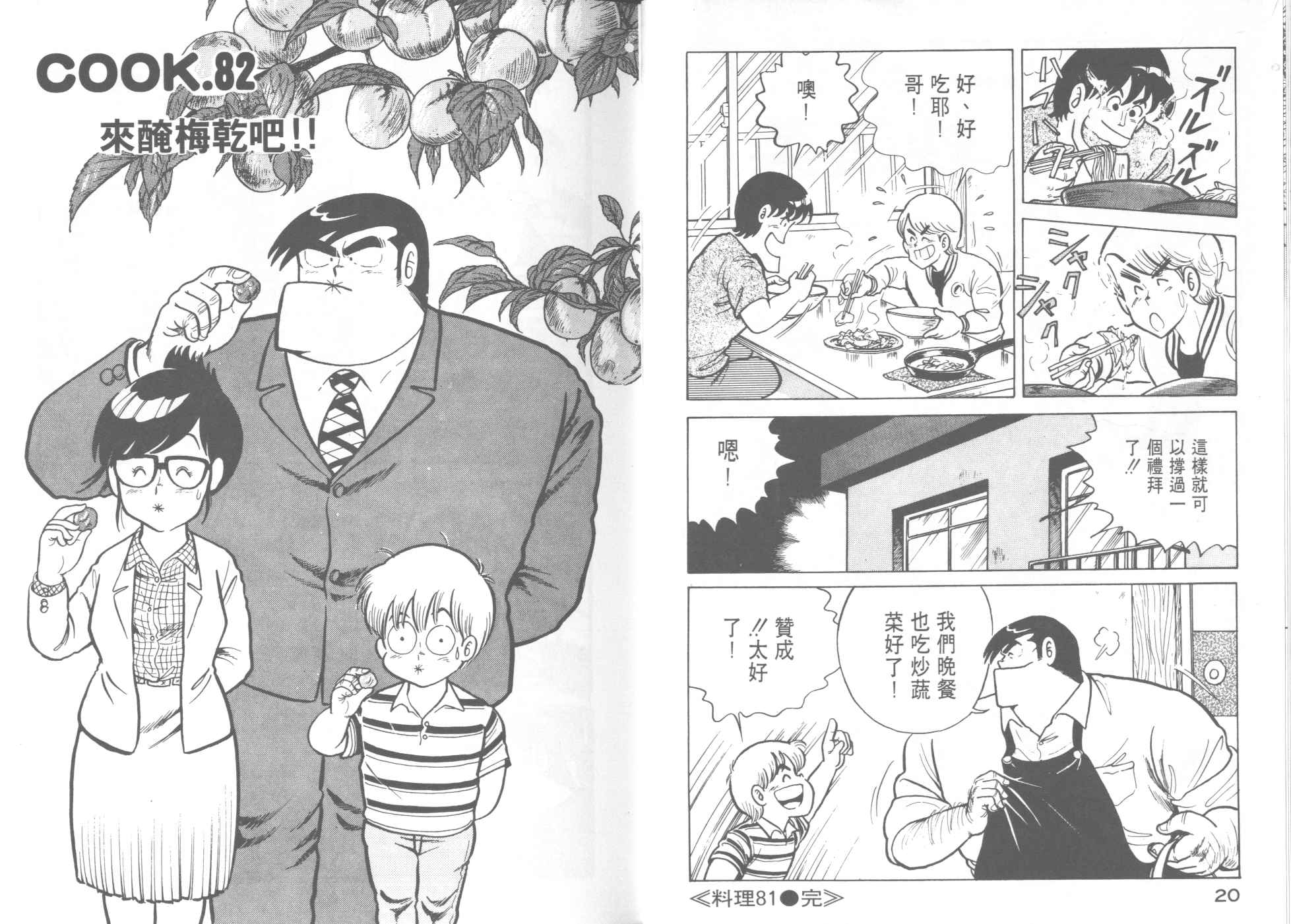 《妙厨老爹》漫画最新章节第9卷免费下拉式在线观看章节第【12】张图片