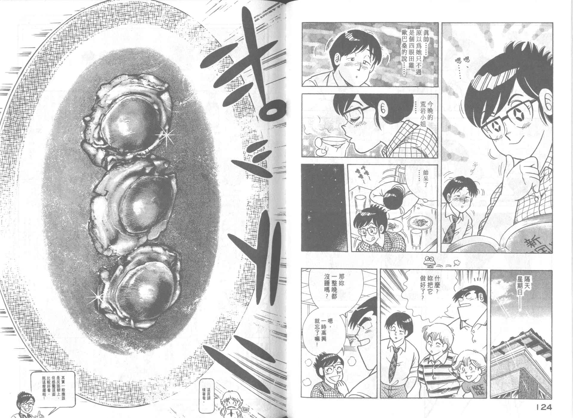 《妙厨老爹》漫画最新章节第64卷免费下拉式在线观看章节第【64】张图片