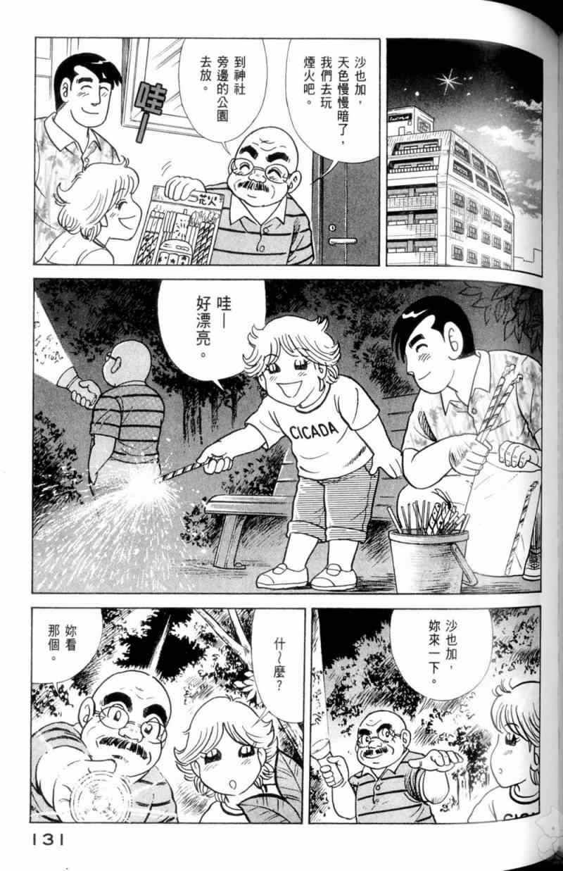 《妙厨老爹》漫画最新章节第115卷免费下拉式在线观看章节第【132】张图片