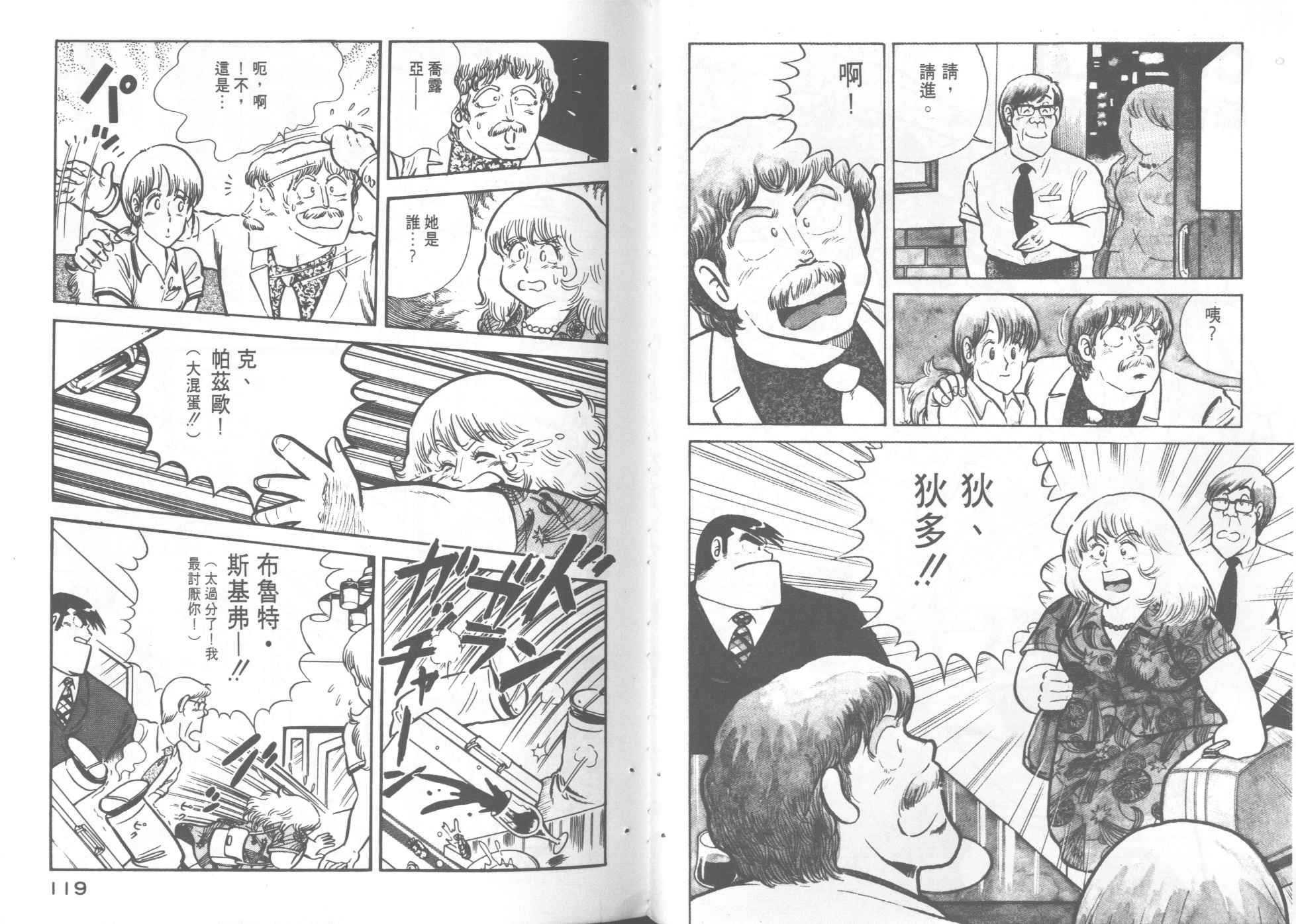 《妙厨老爹》漫画最新章节第4卷免费下拉式在线观看章节第【61】张图片