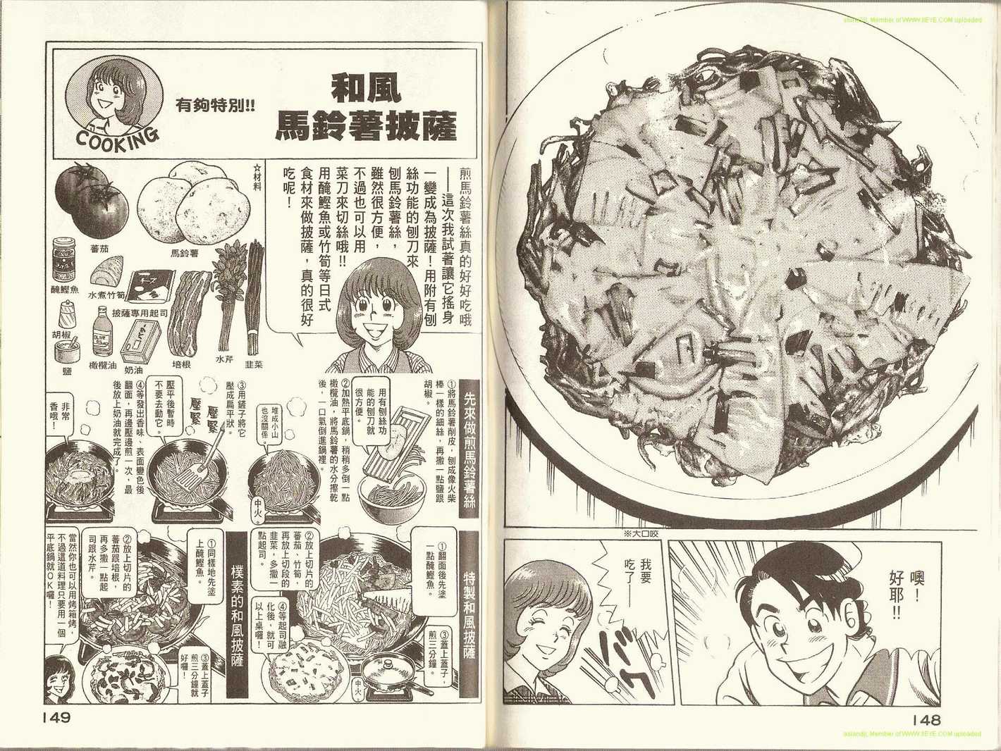 《妙厨老爹》漫画最新章节第77卷免费下拉式在线观看章节第【77】张图片