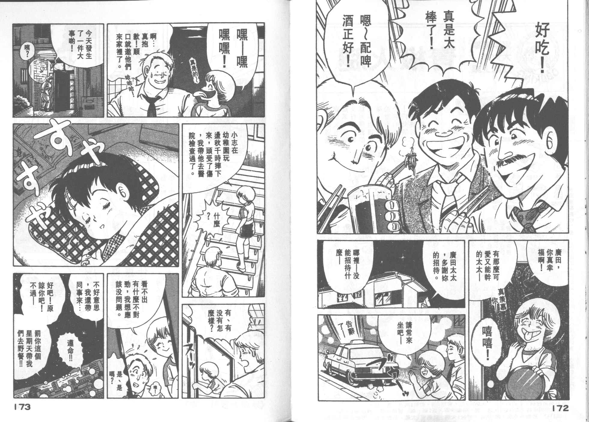 《妙厨老爹》漫画最新章节第31卷免费下拉式在线观看章节第【87】张图片