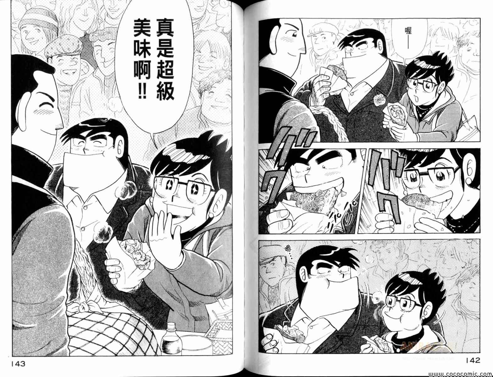 《妙厨老爹》漫画最新章节第104卷免费下拉式在线观看章节第【73】张图片