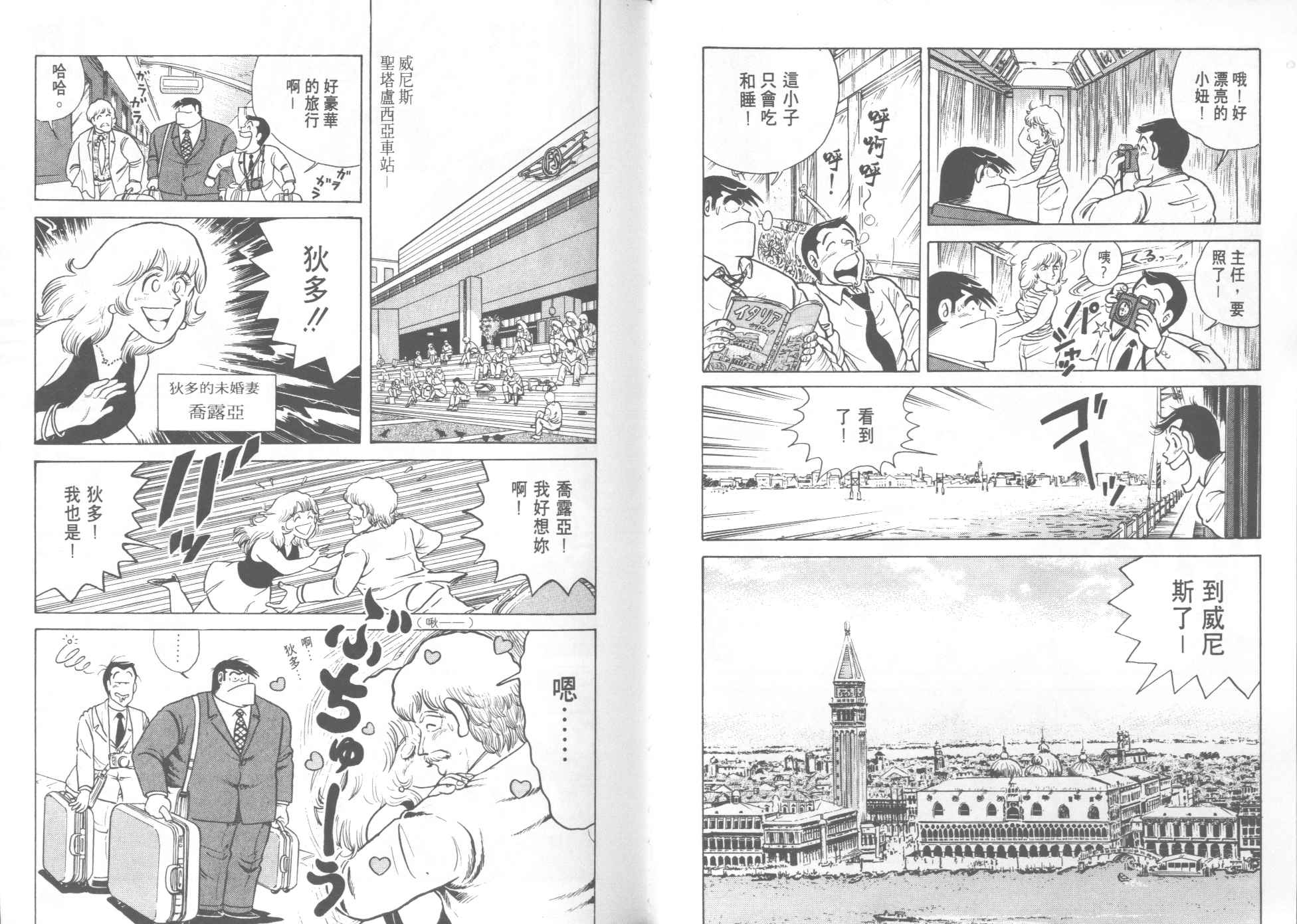 《妙厨老爹》漫画最新章节第14卷免费下拉式在线观看章节第【42】张图片