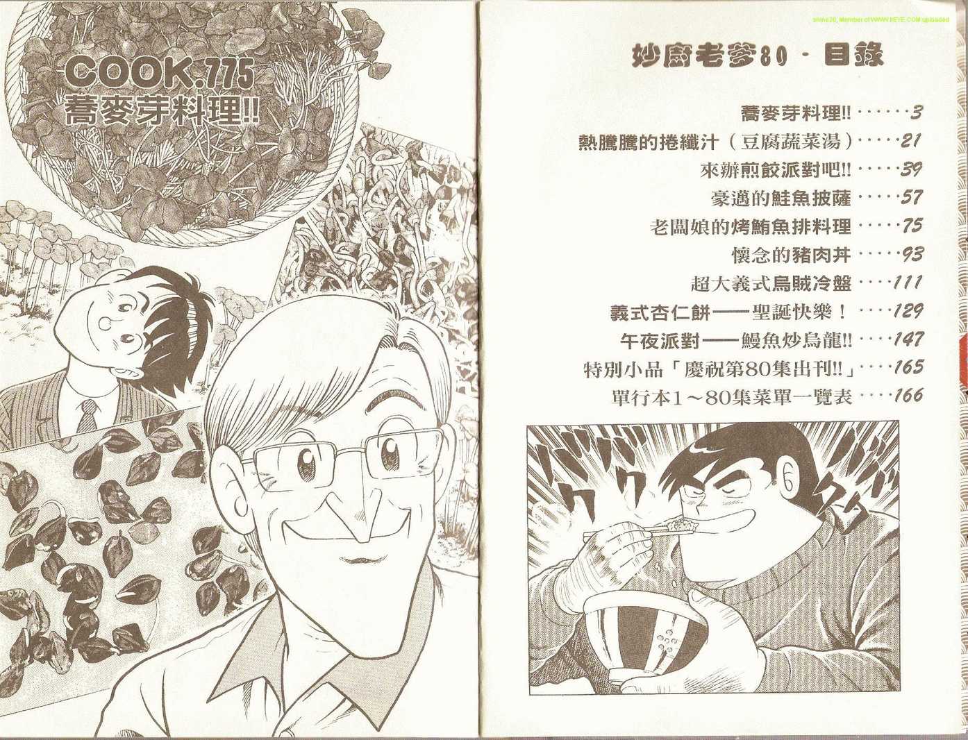 《妙厨老爹》漫画最新章节第80卷免费下拉式在线观看章节第【4】张图片