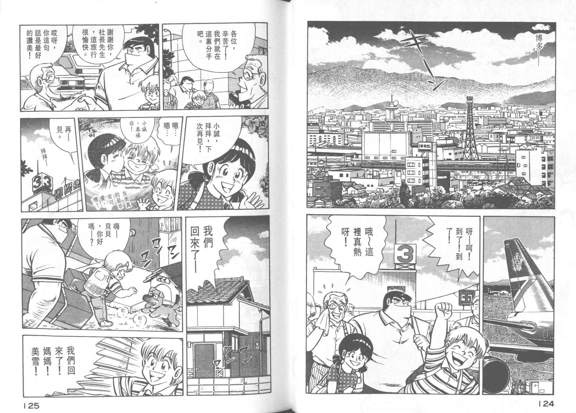 《妙厨老爹》漫画最新章节第32卷免费下拉式在线观看章节第【64】张图片