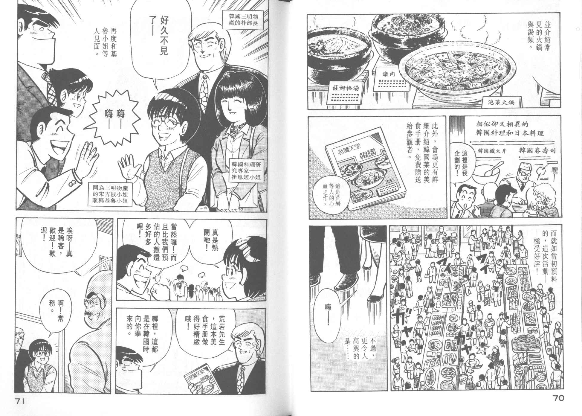 《妙厨老爹》漫画最新章节第22卷免费下拉式在线观看章节第【37】张图片