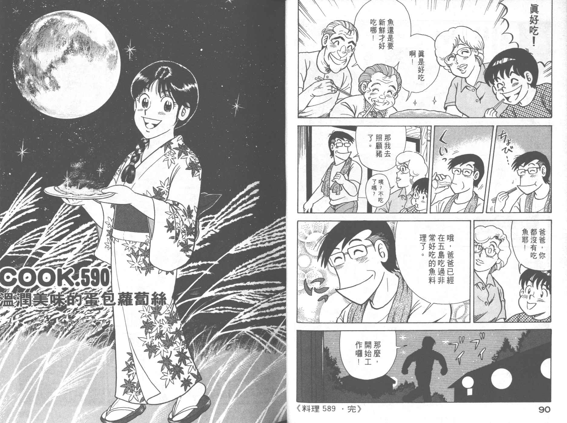 《妙厨老爹》漫画最新章节第60卷免费下拉式在线观看章节第【49】张图片