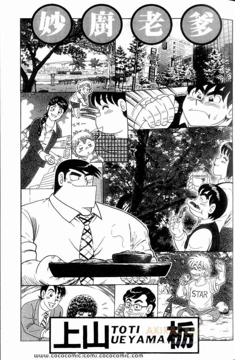 《妙厨老爹》漫画最新章节第110卷免费下拉式在线观看章节第【2】张图片