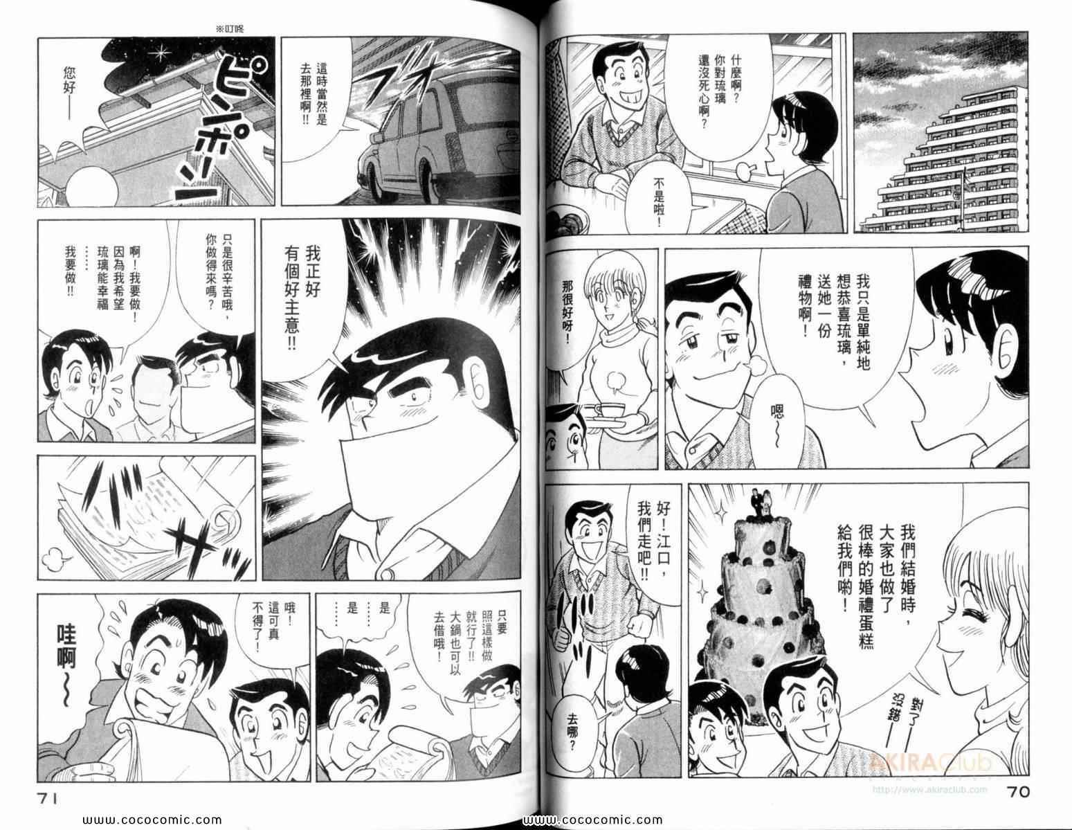 《妙厨老爹》漫画最新章节第109卷免费下拉式在线观看章节第【37】张图片