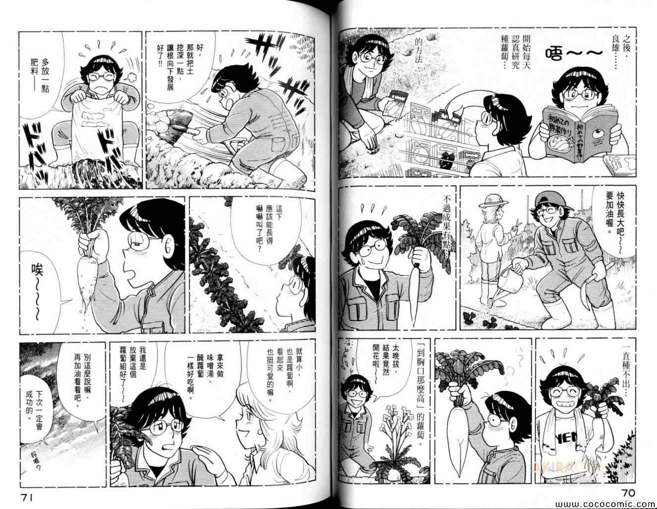 《妙厨老爹》漫画最新章节第102卷免费下拉式在线观看章节第【37】张图片